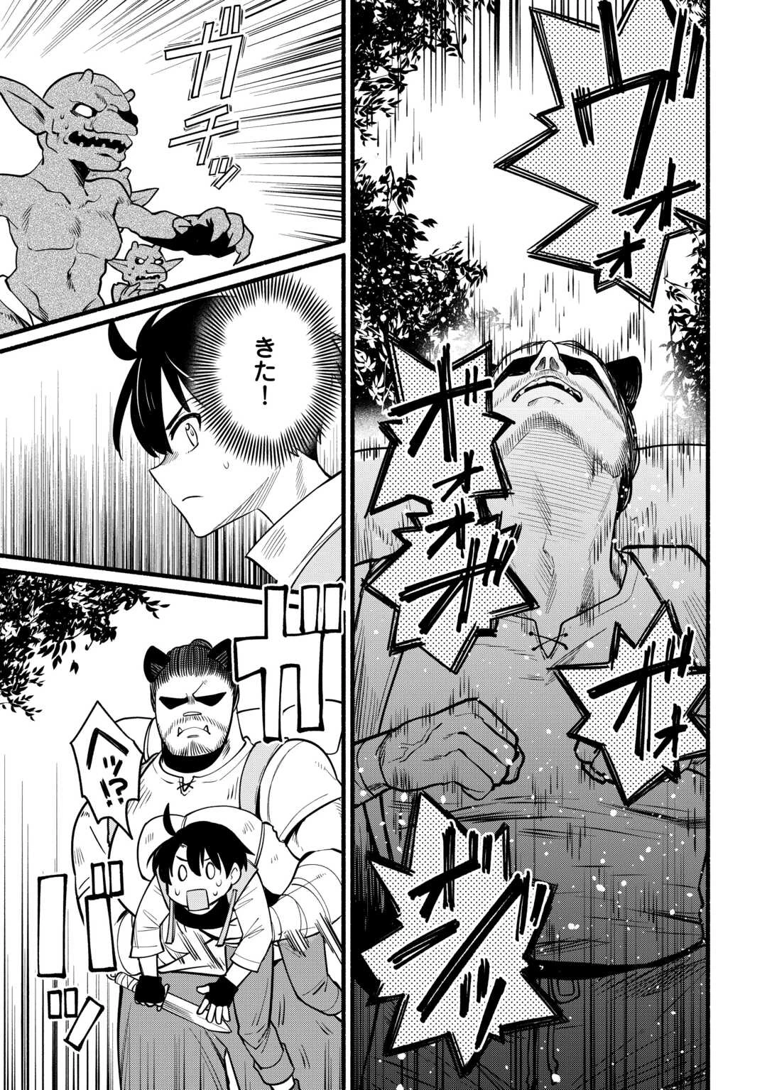 転生前のチュートリアルで異世界最強になりました。 準備し過ぎて第二の人生はイージーモードです！ 第9話 - 11