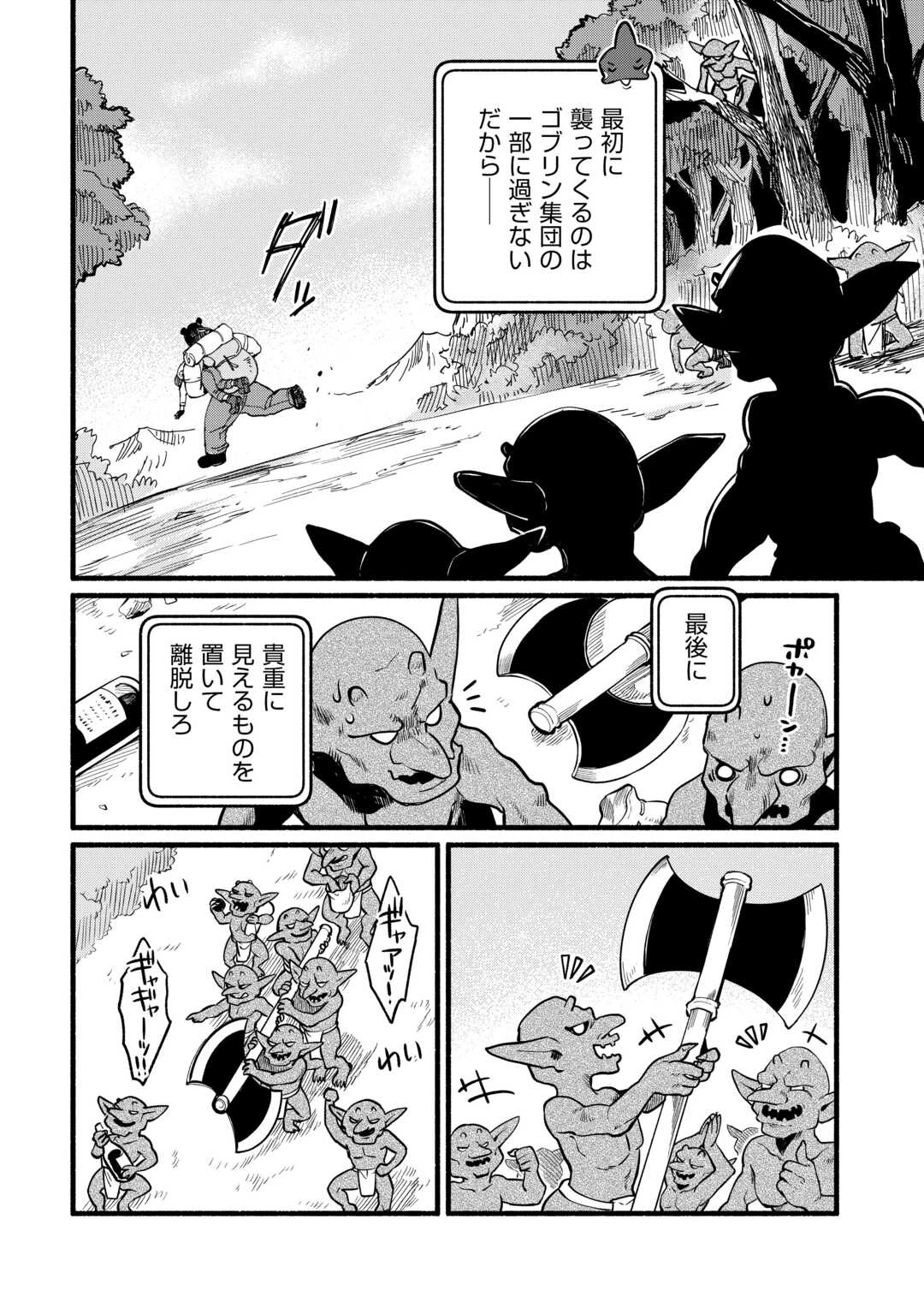 転生前のチュートリアルで異世界最強になりました。 準備し過ぎて第二の人生はイージーモードです！ 第9話 - 12