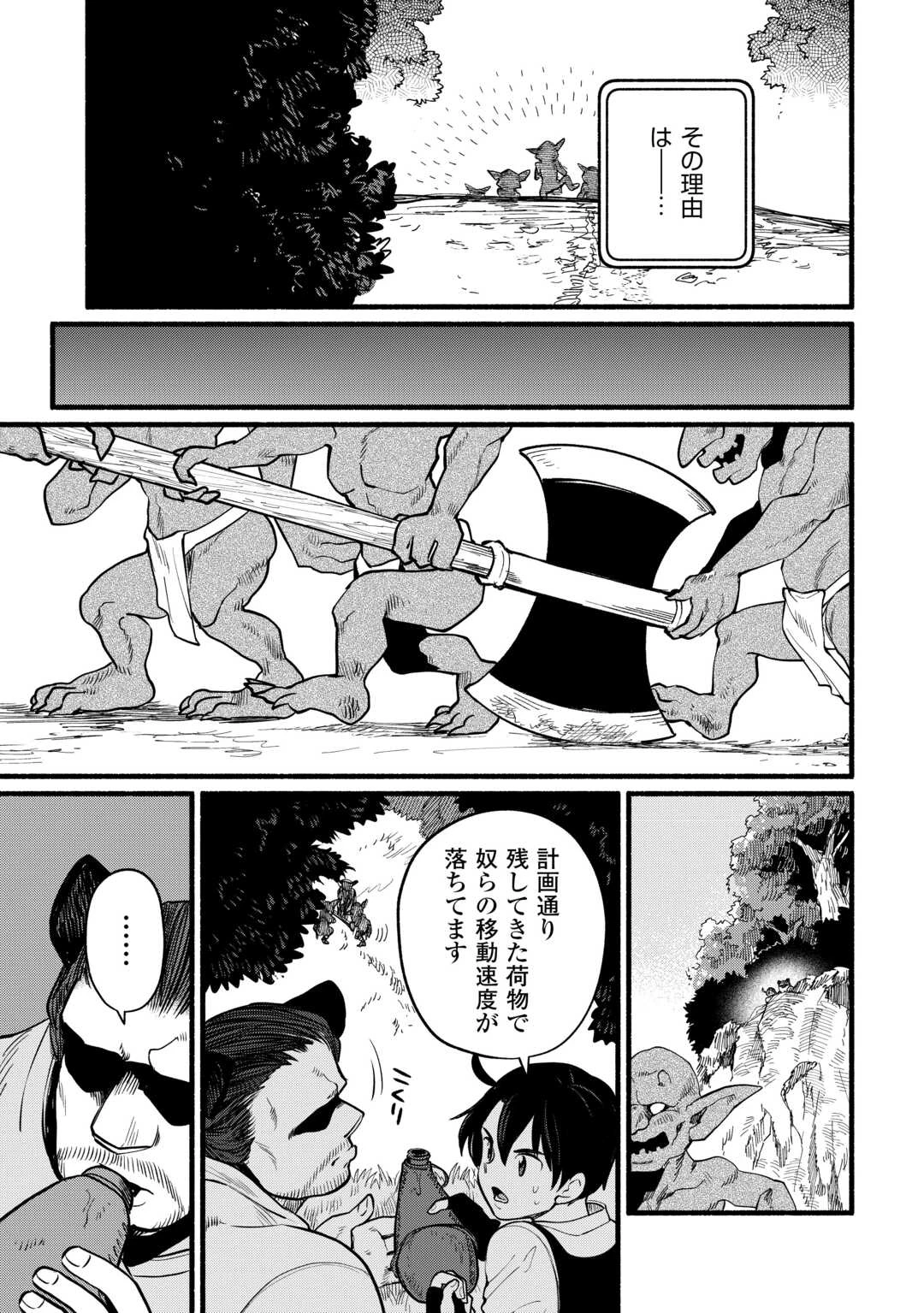 転生前のチュートリアルで異世界最強になりました。 準備し過ぎて第二の人生はイージーモードです！ 第9話 - 13