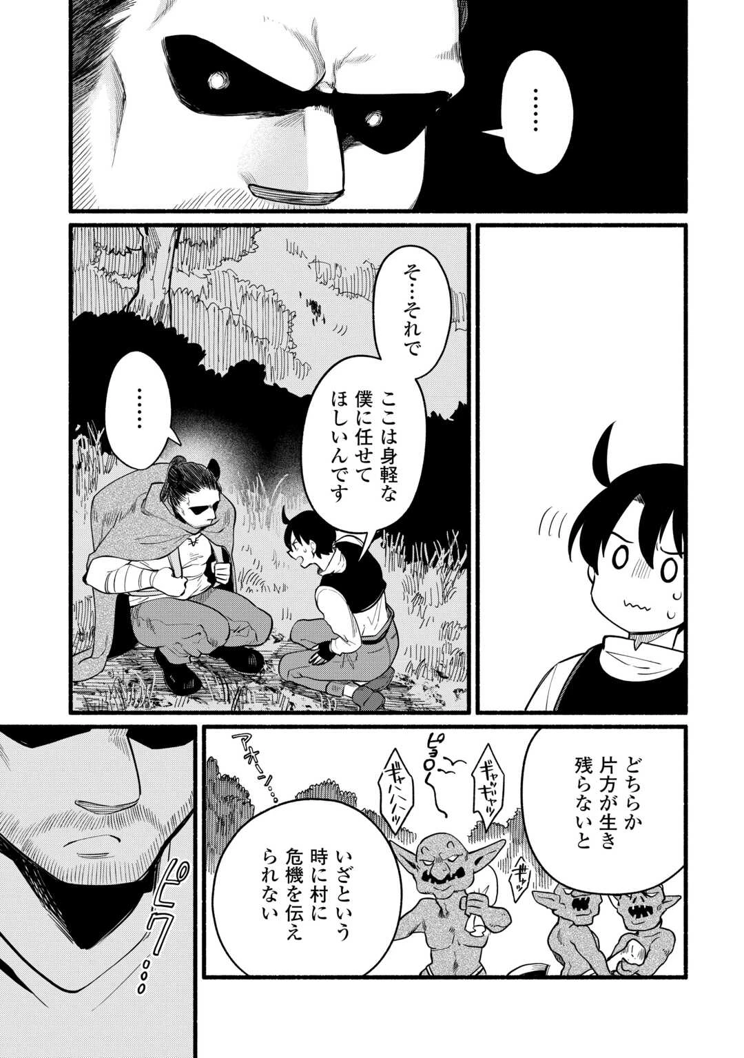 転生前のチュートリアルで異世界最強になりました。 準備し過ぎて第二の人生はイージーモードです！ 第9話 - 15