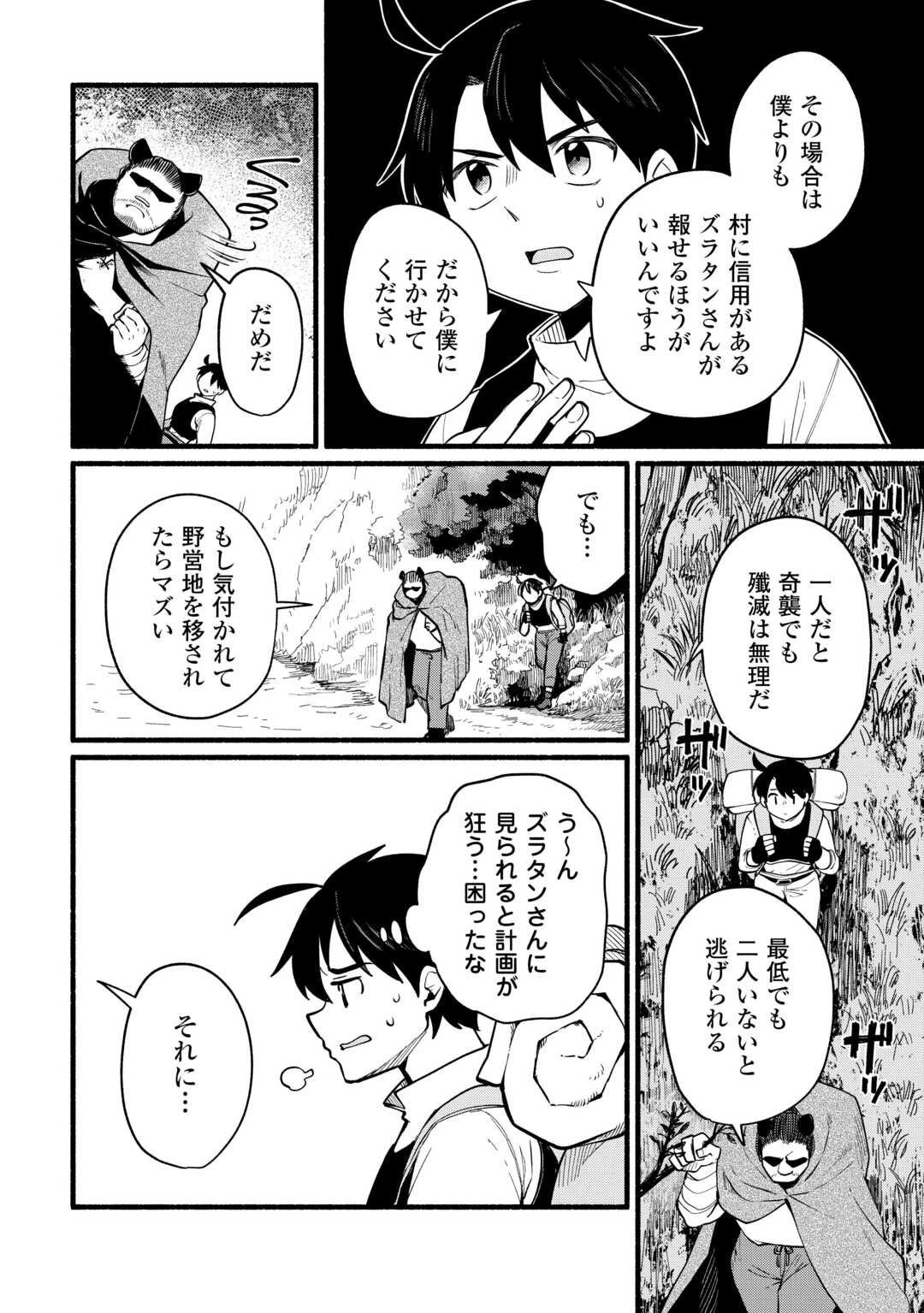 転生前のチュートリアルで異世界最強になりました。 準備し過ぎて第二の人生はイージーモードです！ 第9話 - 16