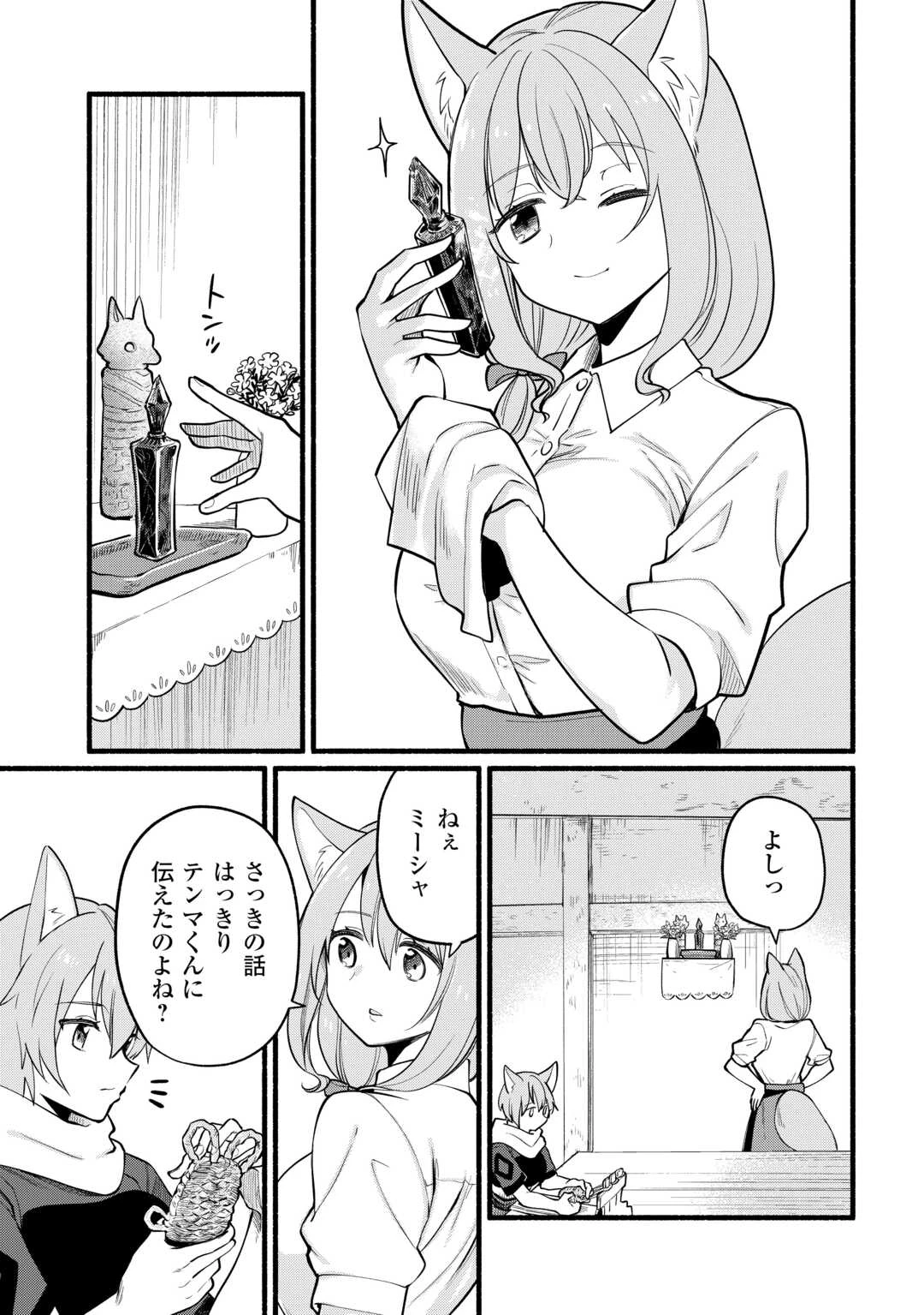 転生前のチュートリアルで異世界最強になりました。 準備し過ぎて第二の人生はイージーモードです！ 第9話 - 19