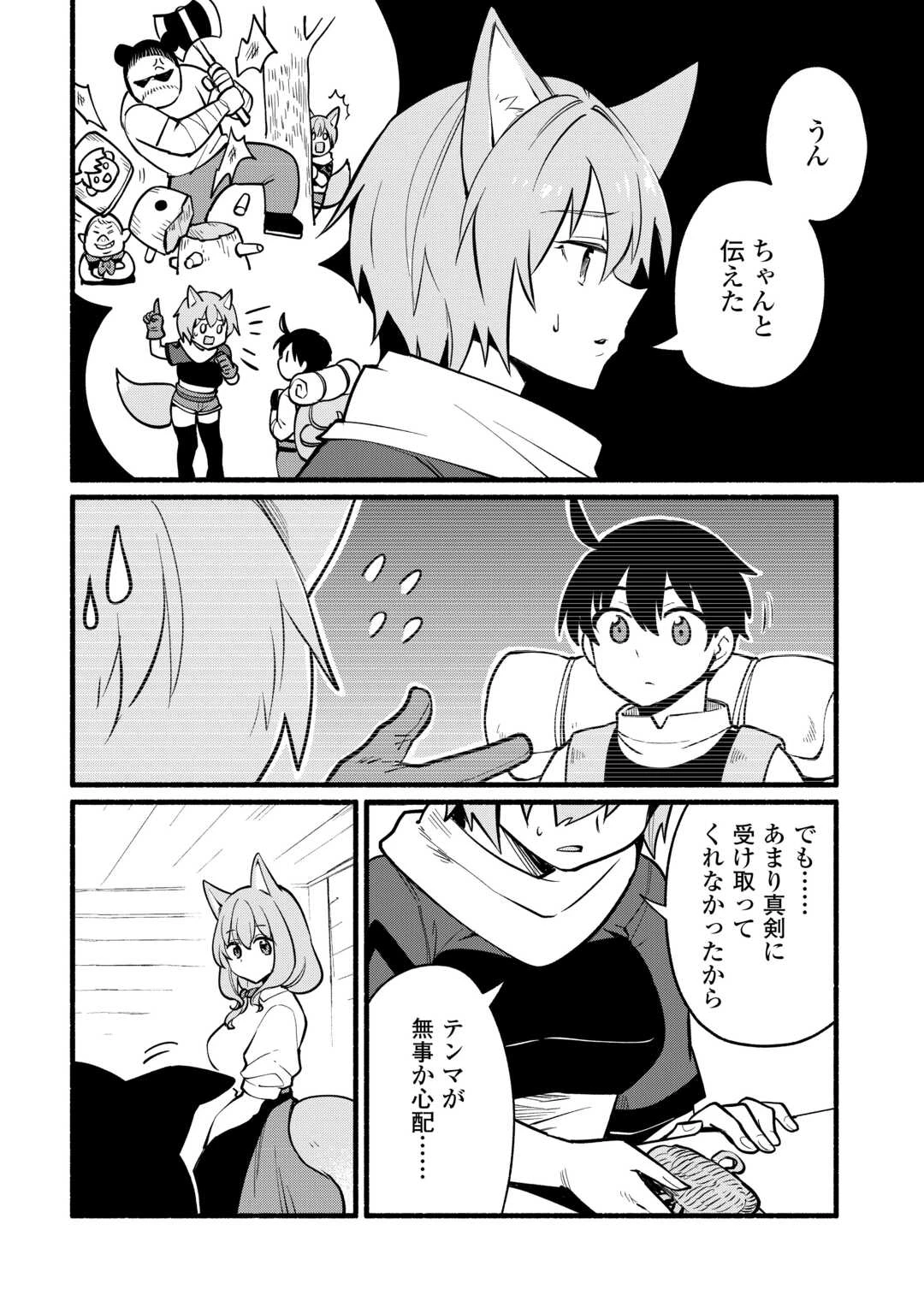 転生前のチュートリアルで異世界最強になりました。 準備し過ぎて第二の人生はイージーモードです！ 第9話 - 20