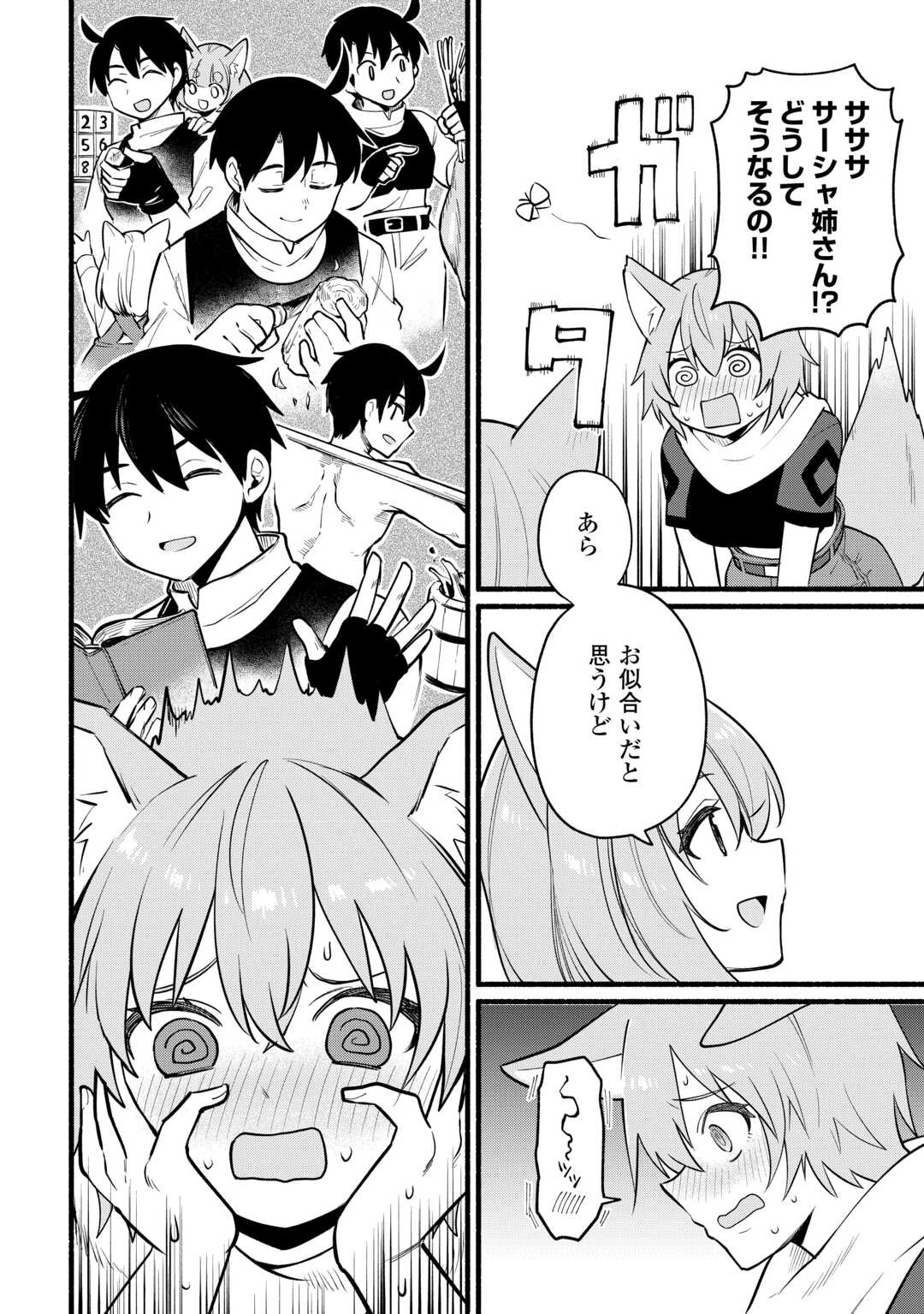 転生前のチュートリアルで異世界最強になりました。 準備し過ぎて第二の人生はイージーモードです！ 第9話 - 24