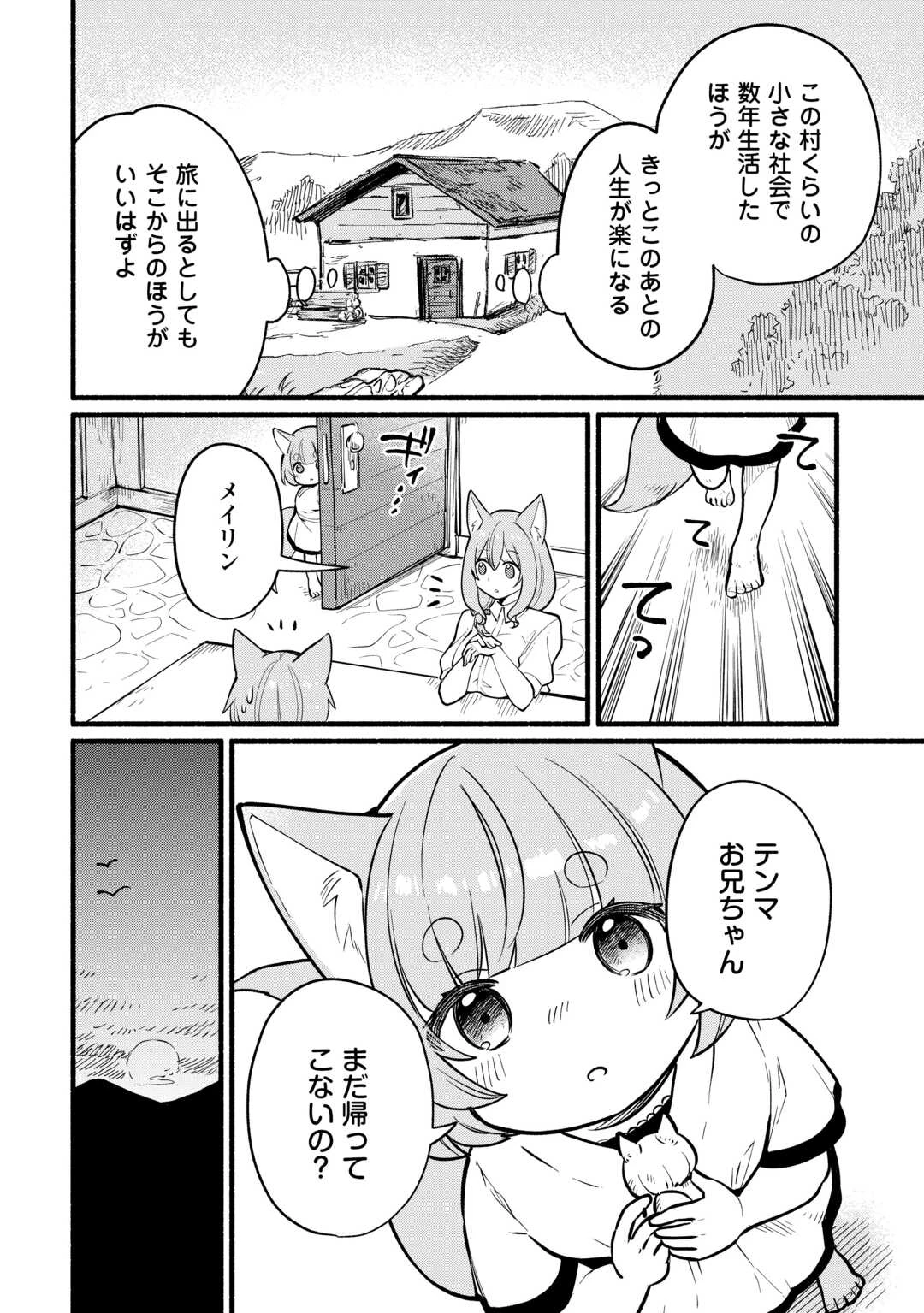 転生前のチュートリアルで異世界最強になりました。 準備し過ぎて第二の人生はイージーモードです！ 第9話 - 26