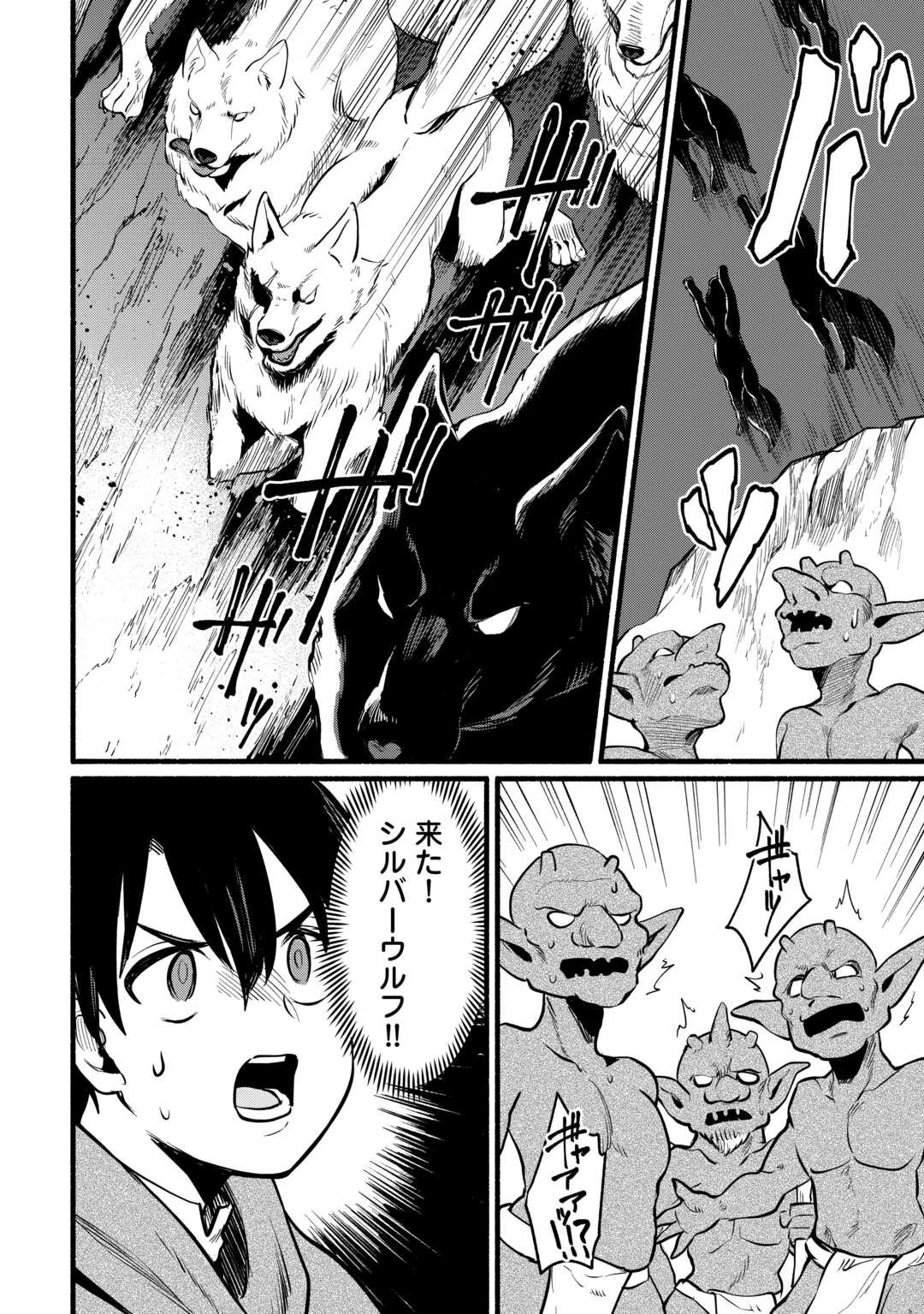 転生前のチュートリアルで異世界最強になりました。 準備し過ぎて第二の人生はイージーモードです！ 第9話 - 32