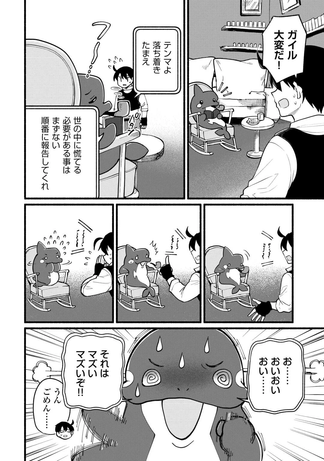 転生前のチュートリアルで異世界最強になりました。 準備し過ぎて第二の人生はイージーモードです！ 第9話 - 36