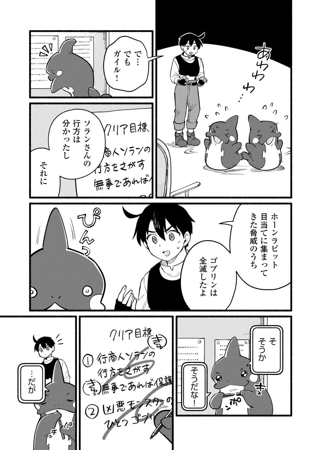 転生前のチュートリアルで異世界最強になりました。 準備し過ぎて第二の人生はイージーモードです！ 第9話 - 37