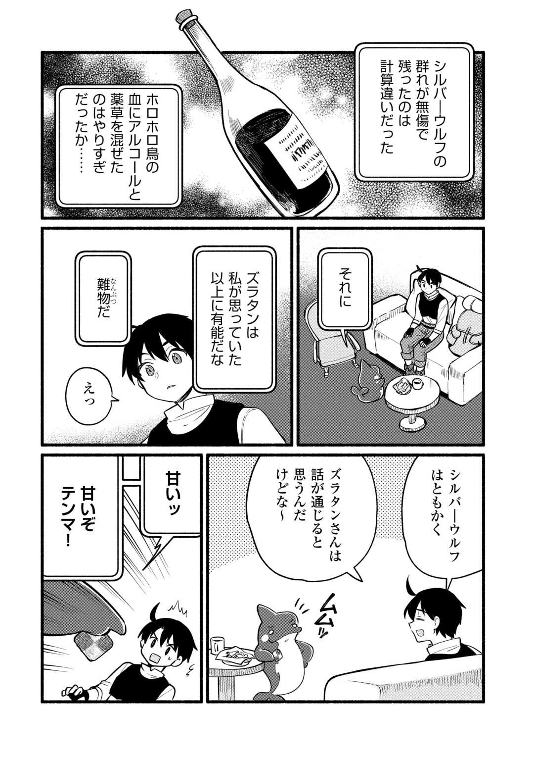 転生前のチュートリアルで異世界最強になりました。 準備し過ぎて第二の人生はイージーモードです！ 第9話 - 38