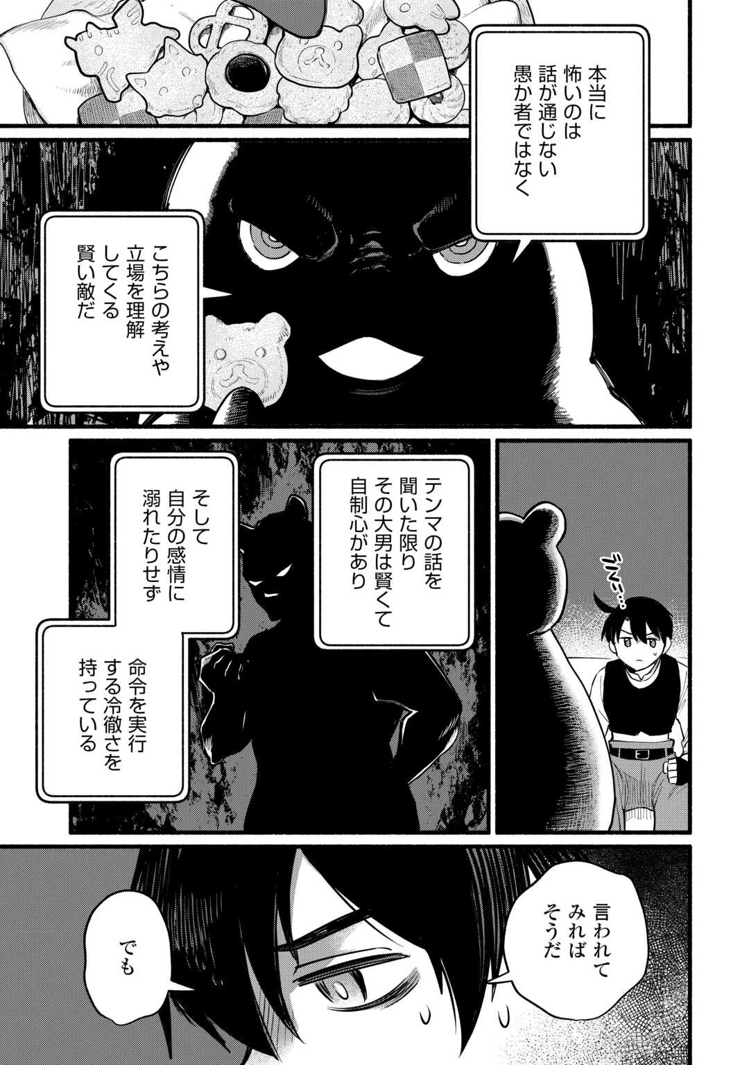 転生前のチュートリアルで異世界最強になりました。 準備し過ぎて第二の人生はイージーモードです！ 第9話 - 39