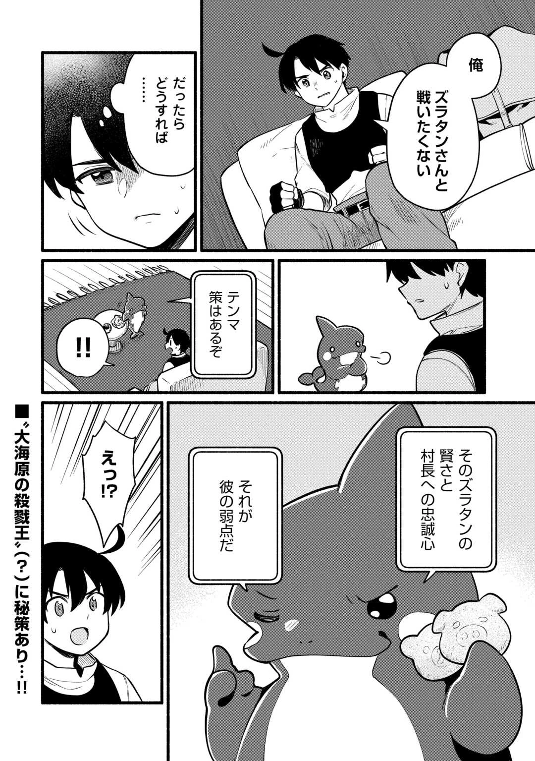 転生前のチュートリアルで異世界最強になりました。 準備し過ぎて第二の人生はイージーモードです！ 第9話 - 40