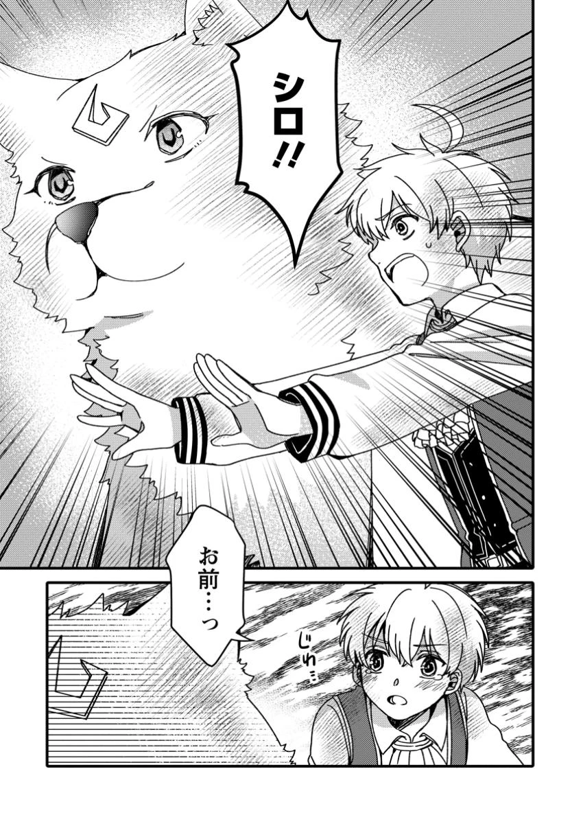 「ある程度（？）の魔法の才能」で今度こそ異世界でスローライフをおくります 第11.3話 - 1