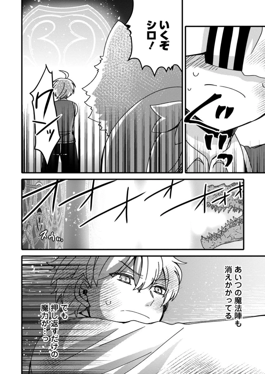 「ある程度（？）の魔法の才能」で今度こそ異世界でスローライフをおくります 第11.3話 - 2