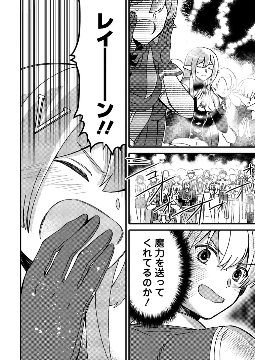 「ある程度（？）の魔法の才能」で今度こそ異世界でスローライフをおくります 第11.3話 - 4