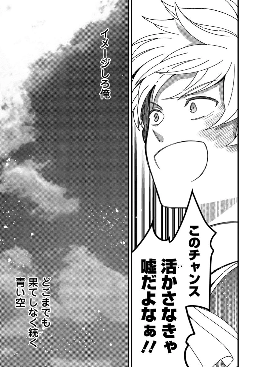 「ある程度（？）の魔法の才能」で今度こそ異世界でスローライフをおくります 第11.3話 - 5