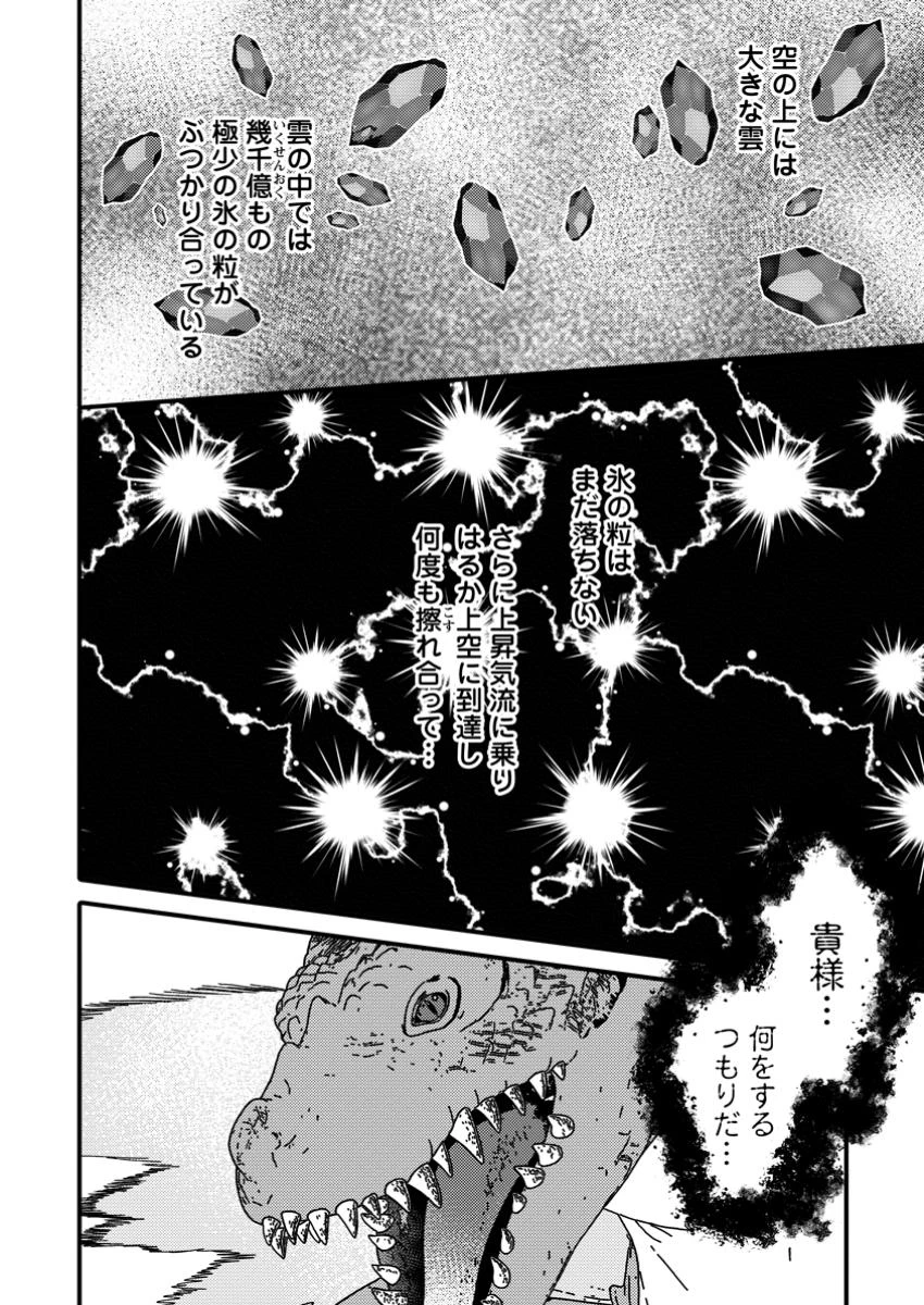 「ある程度（？）の魔法の才能」で今度こそ異世界でスローライフをおくります 第11.3話 - 6