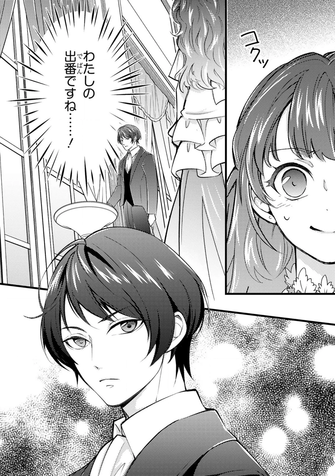 愛になるまであと何日？～偽装婚約のはずなのに、上級騎士になった幼なじみが溺愛してきます～ 第4.1話 - 5