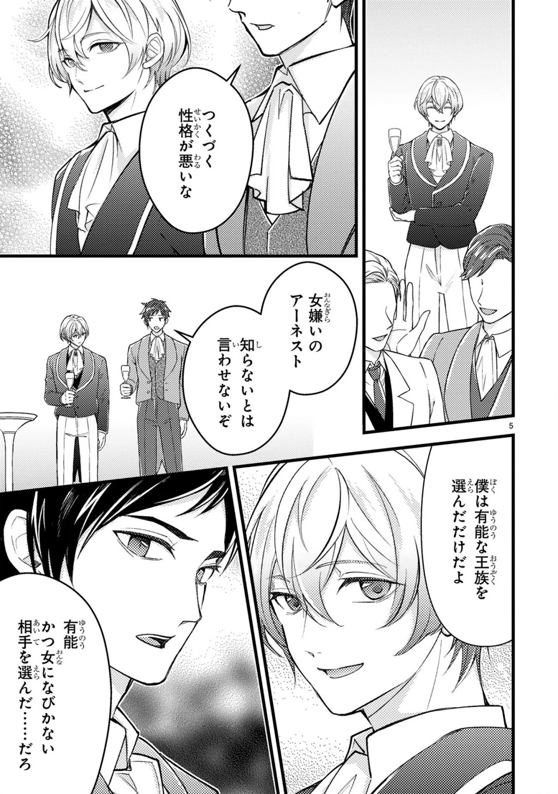 愛になるまであと何日？～偽装婚約のはずなのに、上級騎士になった幼なじみが溺愛してきます～ 第4.1話 - 6