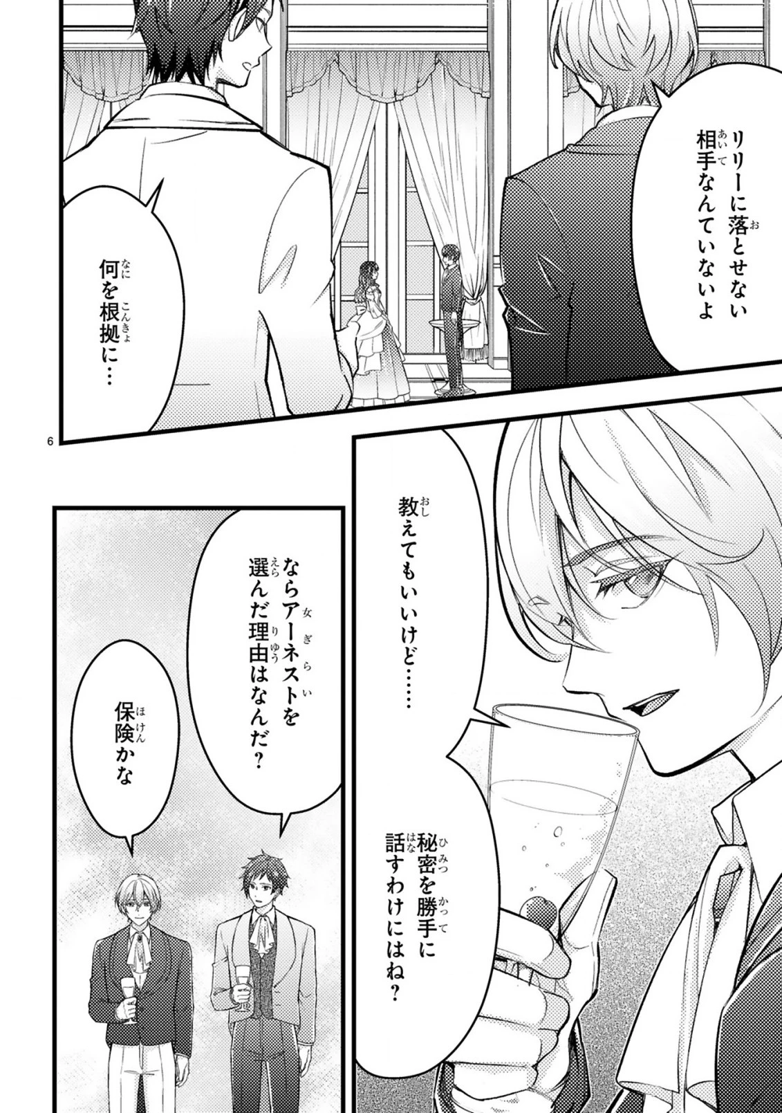 愛になるまであと何日？～偽装婚約のはずなのに、上級騎士になった幼なじみが溺愛してきます～ 第4.1話 - 7