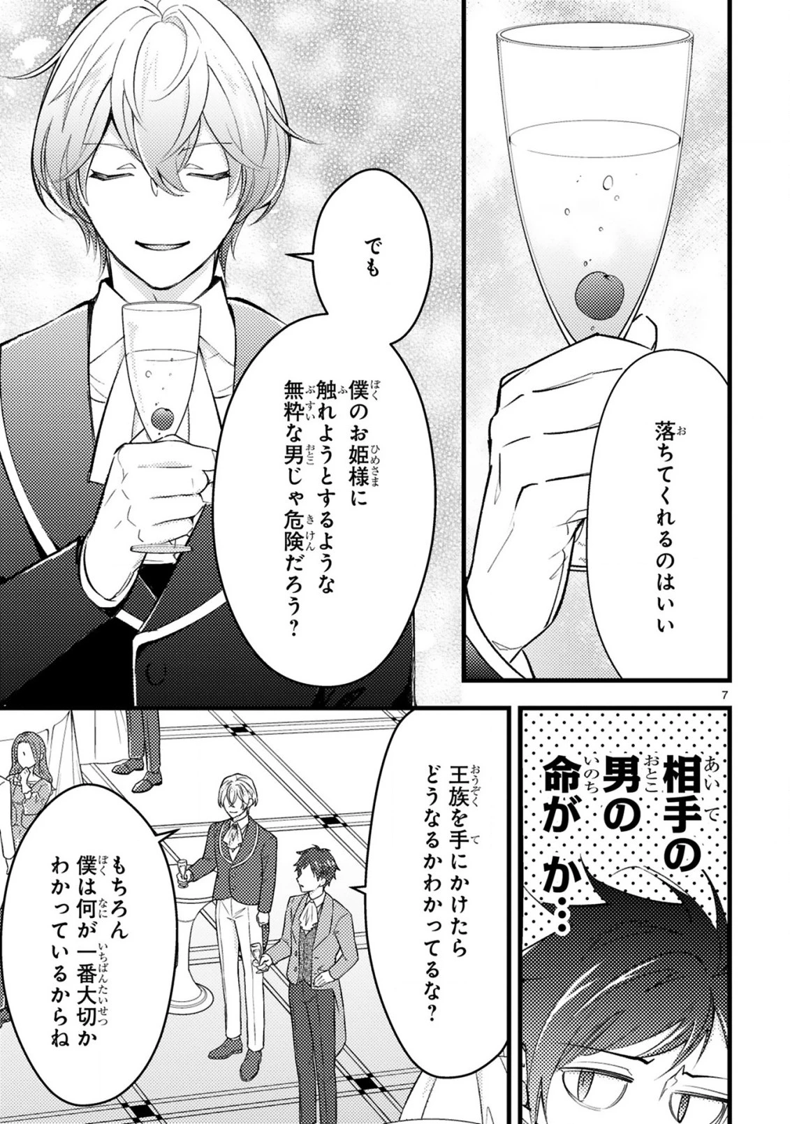 愛になるまであと何日？～偽装婚約のはずなのに、上級騎士になった幼なじみが溺愛してきます～ 第4.1話 - 8