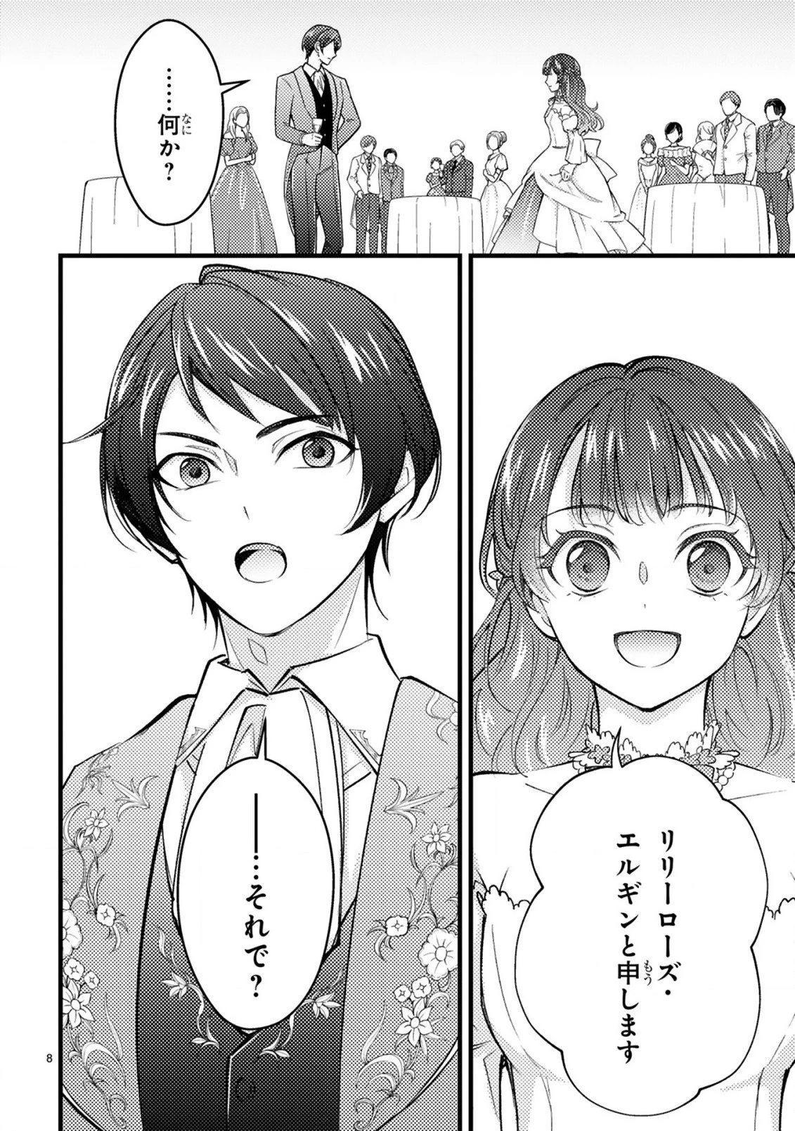 愛になるまであと何日？～偽装婚約のはずなのに、上級騎士になった幼なじみが溺愛してきます～ 第4.1話 - 9