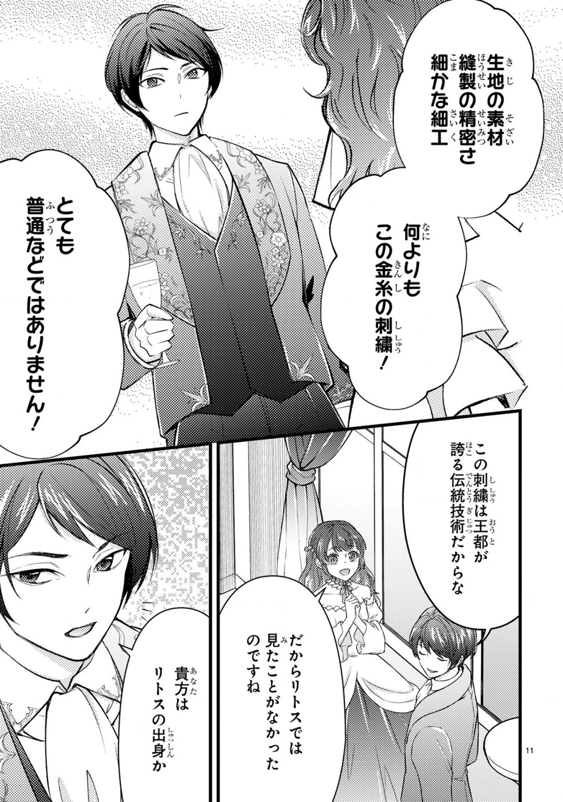 愛になるまであと何日？～偽装婚約のはずなのに、上級騎士になった幼なじみが溺愛してきます～ 第4.1話 - 12