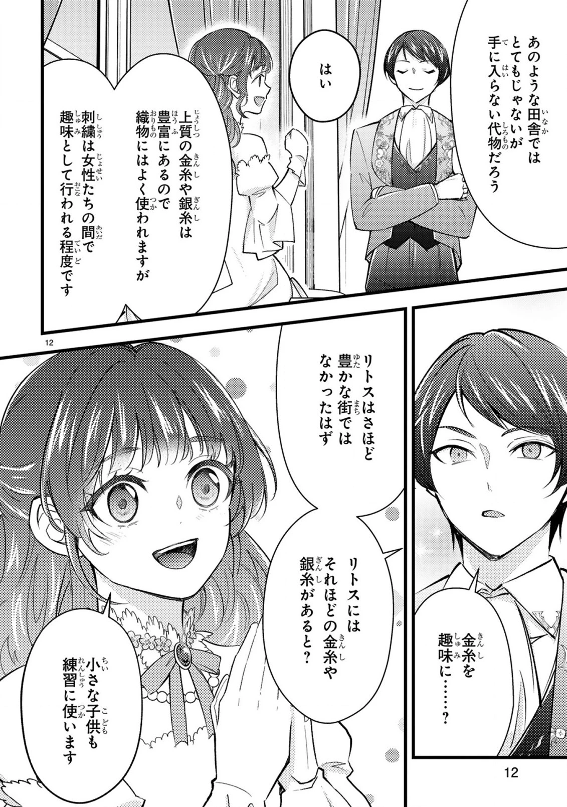 愛になるまであと何日？～偽装婚約のはずなのに、上級騎士になった幼なじみが溺愛してきます～ 第4.1話 - 13