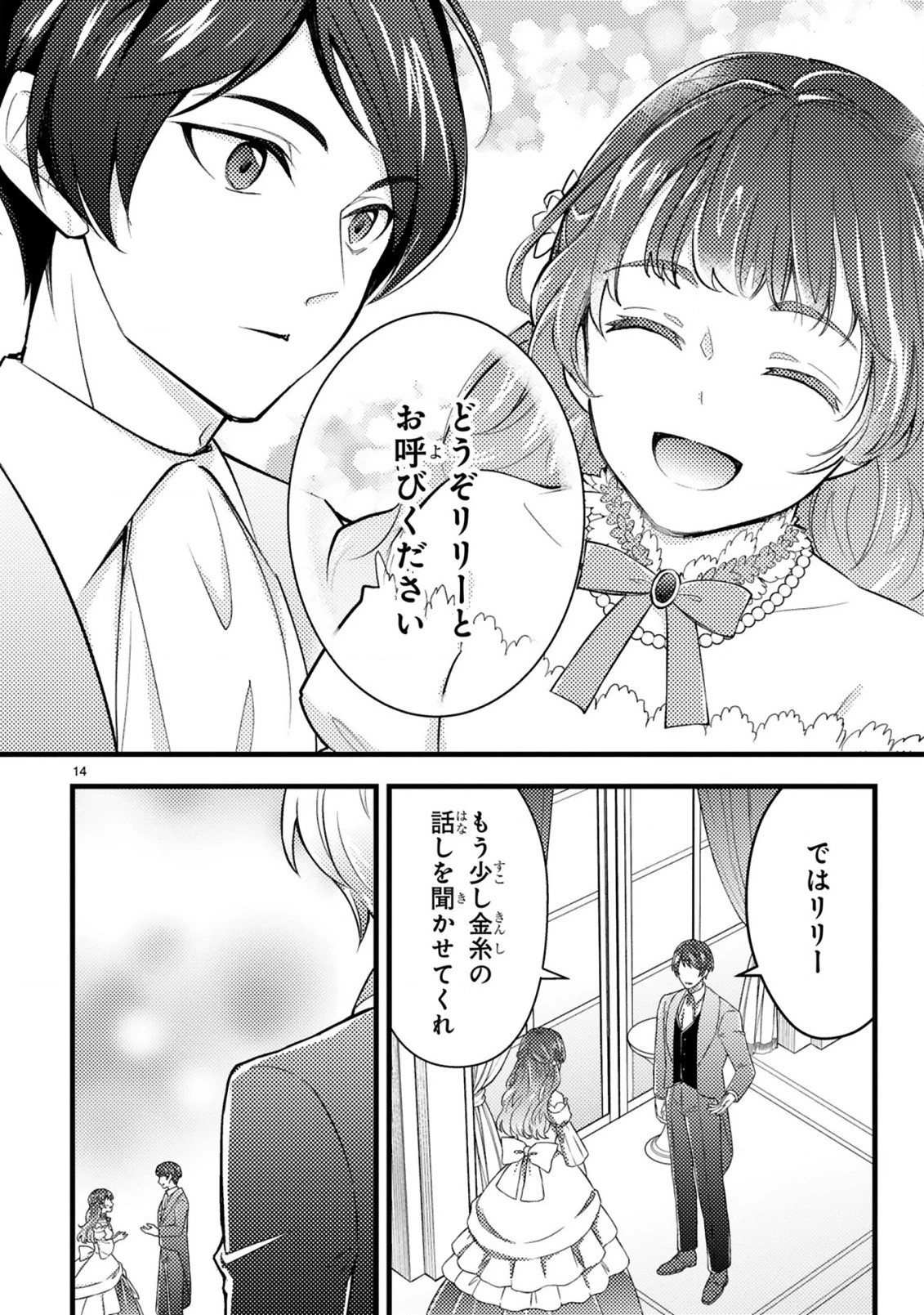 愛になるまであと何日？～偽装婚約のはずなのに、上級騎士になった幼なじみが溺愛してきます～ 第4.1話 - 15