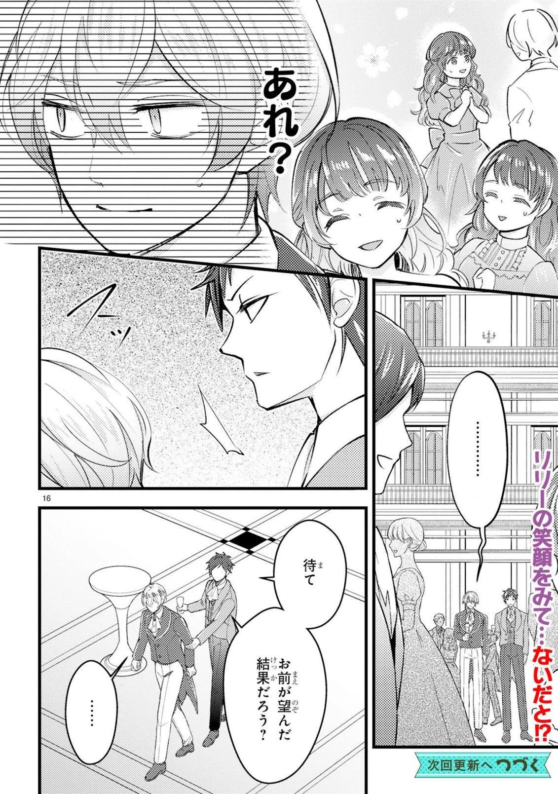 愛になるまであと何日？～偽装婚約のはずなのに、上級騎士になった幼なじみが溺愛してきます～ 第4.1話 - 17