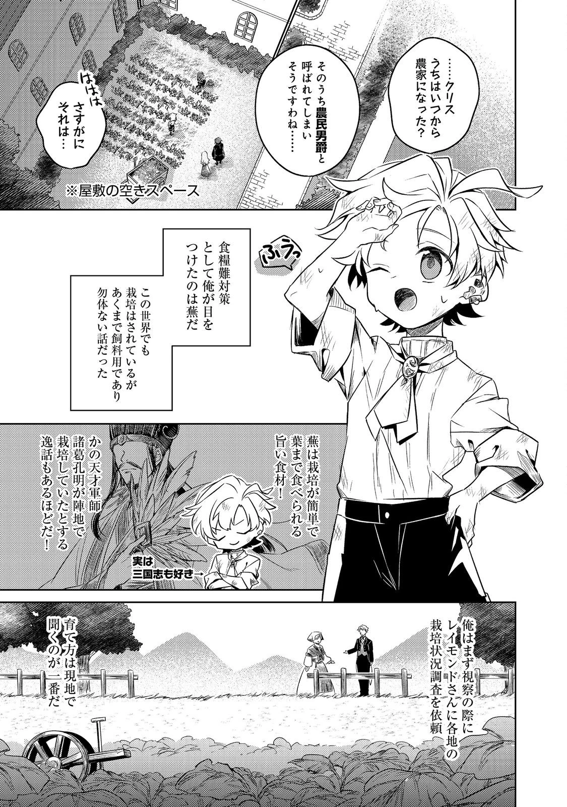 ２度目の人生、と思ったら、実は３度目だった。～歴史知識と内政努力で不幸な歴史の改変に挑みます～@COMIC 第4.2話 - 1