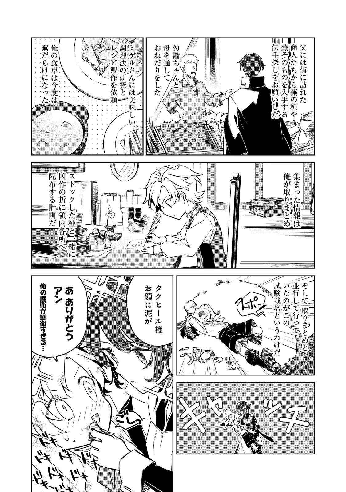 ２度目の人生、と思ったら、実は３度目だった。～歴史知識と内政努力で不幸な歴史の改変に挑みます～@COMIC 第4.2話 - 2