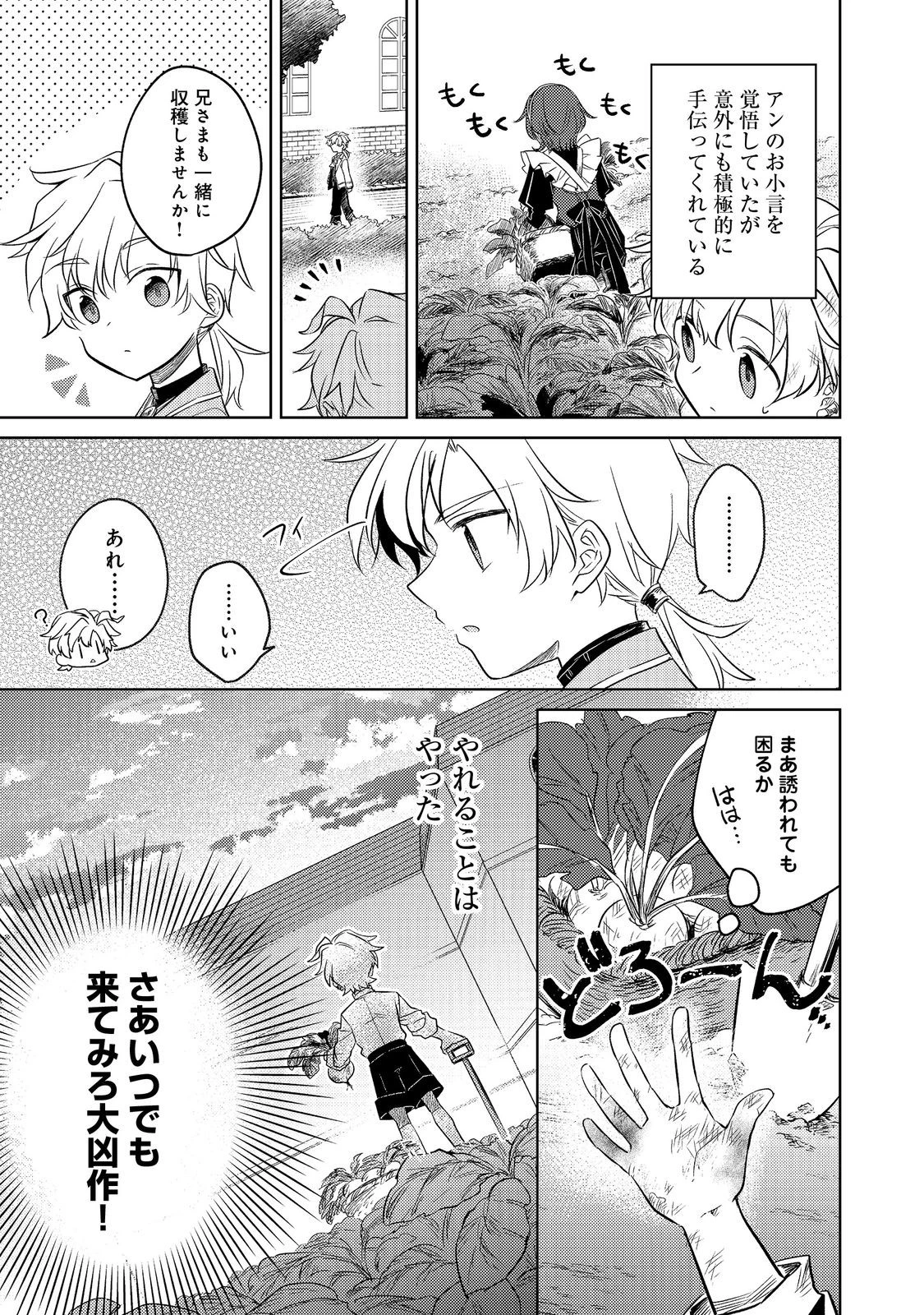 ２度目の人生、と思ったら、実は３度目だった。～歴史知識と内政努力で不幸な歴史の改変に挑みます～@COMIC 第4.2話 - 3