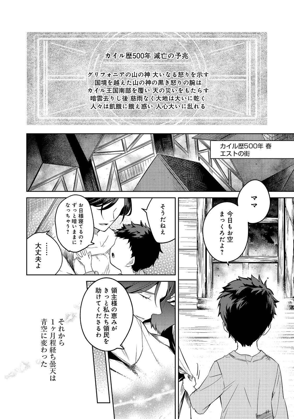 ２度目の人生、と思ったら、実は３度目だった。～歴史知識と内政努力で不幸な歴史の改変に挑みます～@COMIC 第4.2話 - 4