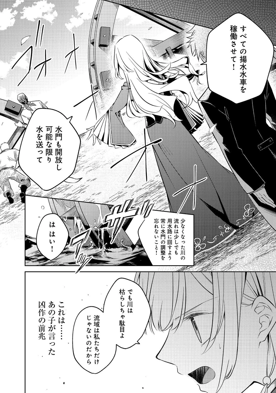 ２度目の人生、と思ったら、実は３度目だった。～歴史知識と内政努力で不幸な歴史の改変に挑みます～@COMIC 第4.2話 - 6