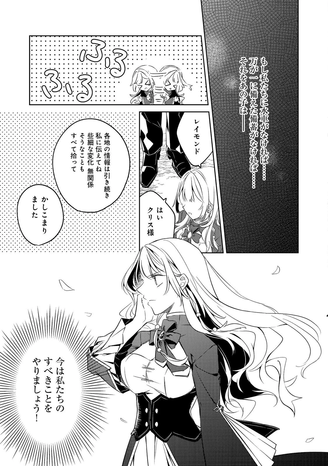 ２度目の人生、と思ったら、実は３度目だった。～歴史知識と内政努力で不幸な歴史の改変に挑みます～@COMIC 第4.2話 - 7