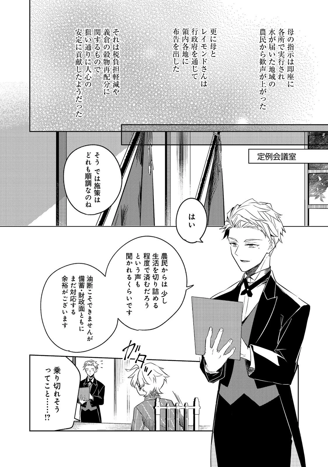 ２度目の人生、と思ったら、実は３度目だった。～歴史知識と内政努力で不幸な歴史の改変に挑みます～@COMIC 第4.2話 - 8