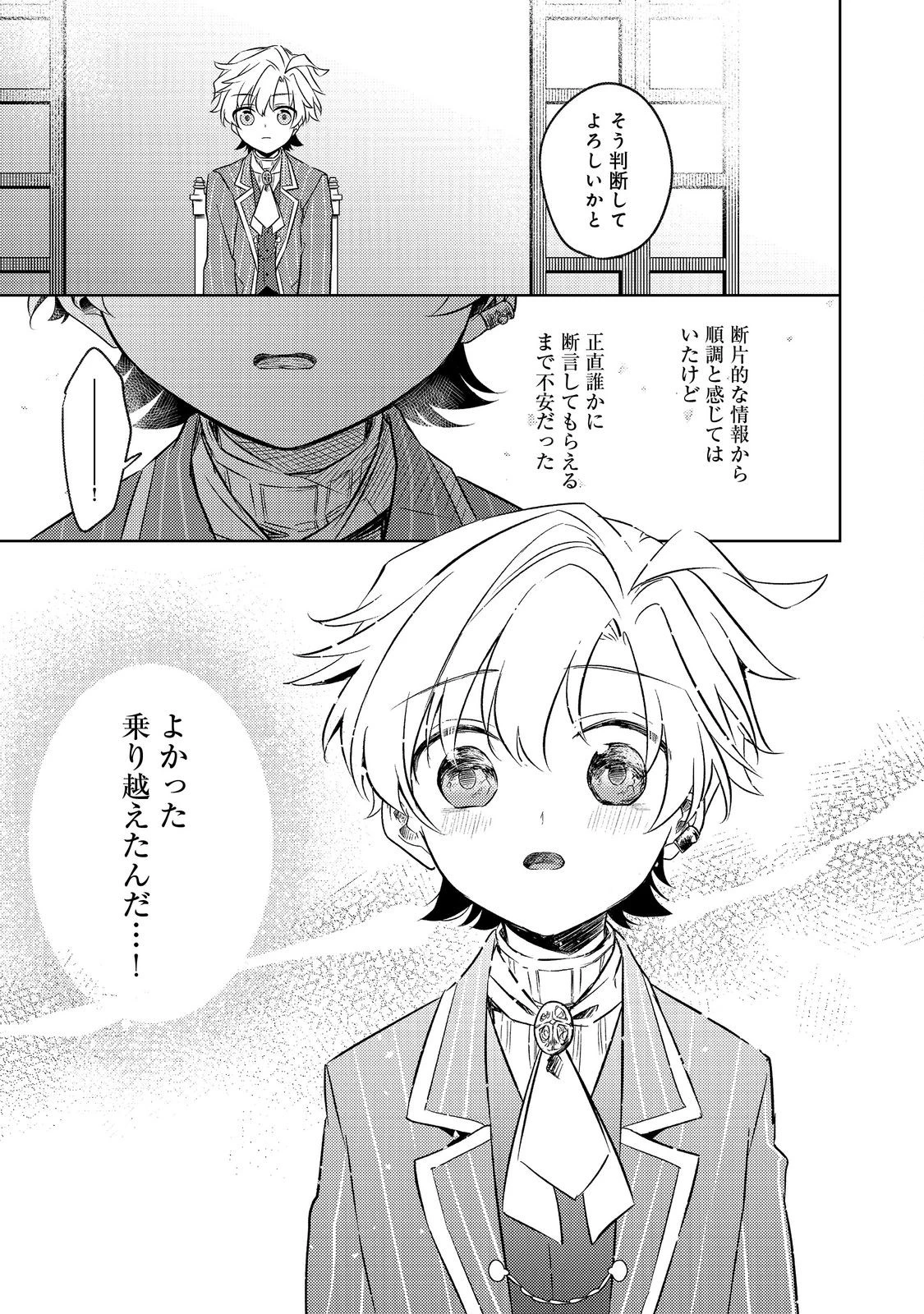 ２度目の人生、と思ったら、実は３度目だった。～歴史知識と内政努力で不幸な歴史の改変に挑みます～@COMIC 第4.2話 - 9