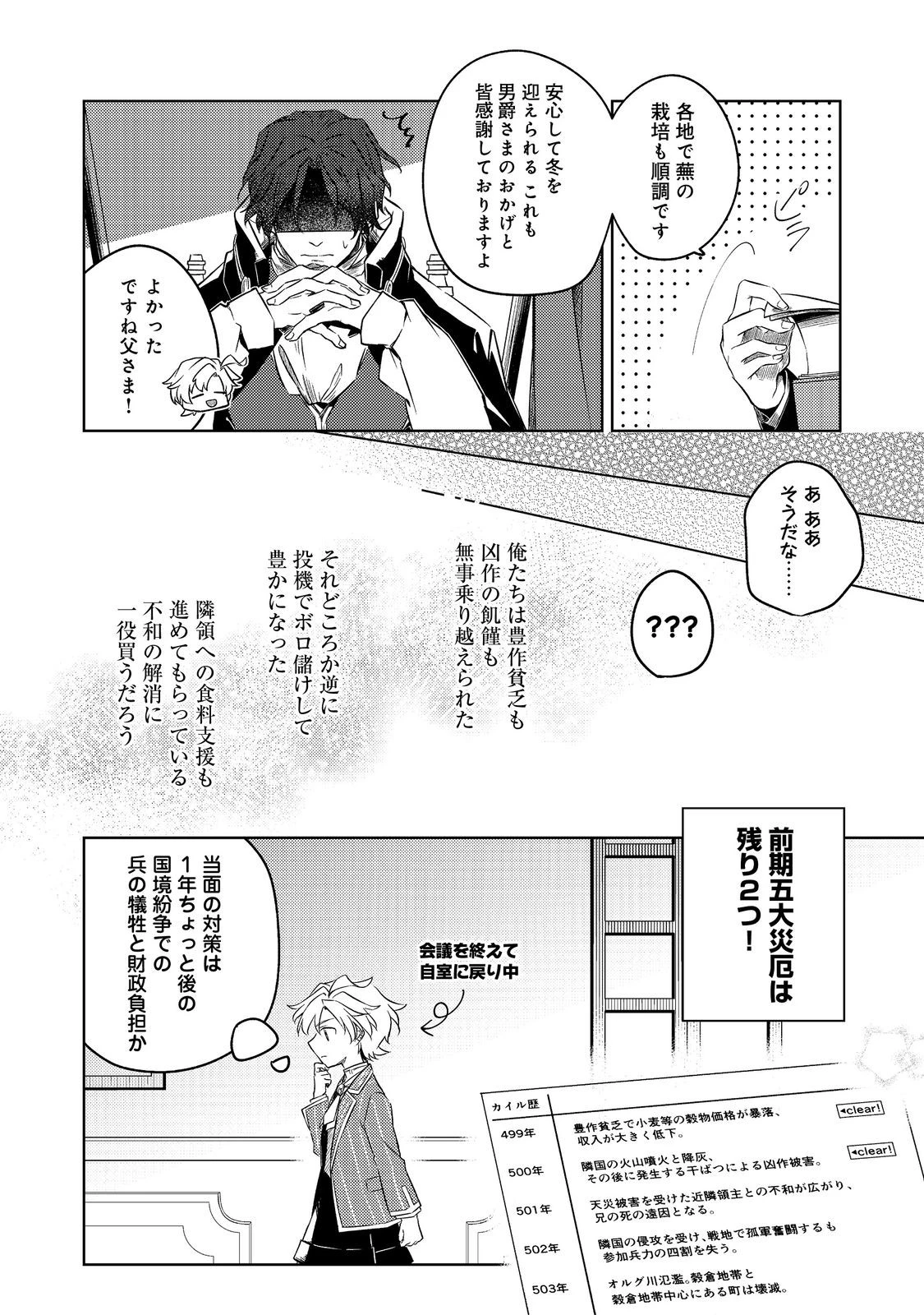 ２度目の人生、と思ったら、実は３度目だった。～歴史知識と内政努力で不幸な歴史の改変に挑みます～@COMIC 第4.2話 - 10