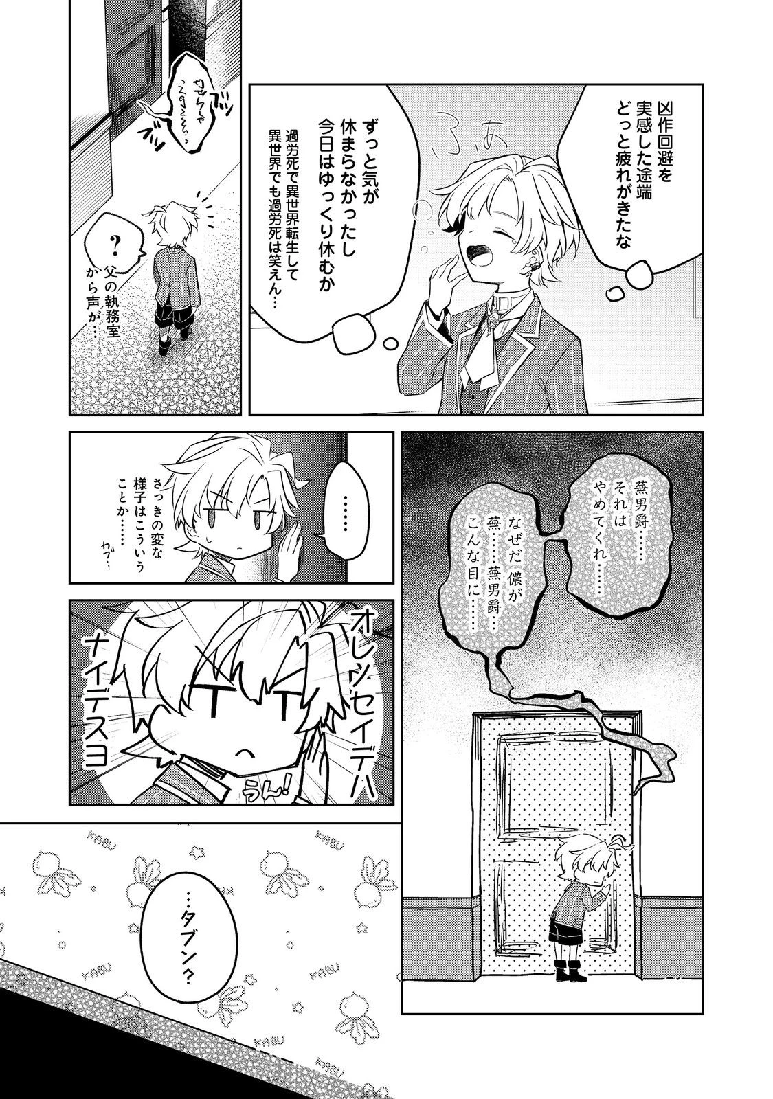 ２度目の人生、と思ったら、実は３度目だった。～歴史知識と内政努力で不幸な歴史の改変に挑みます～@COMIC 第4.2話 - 11