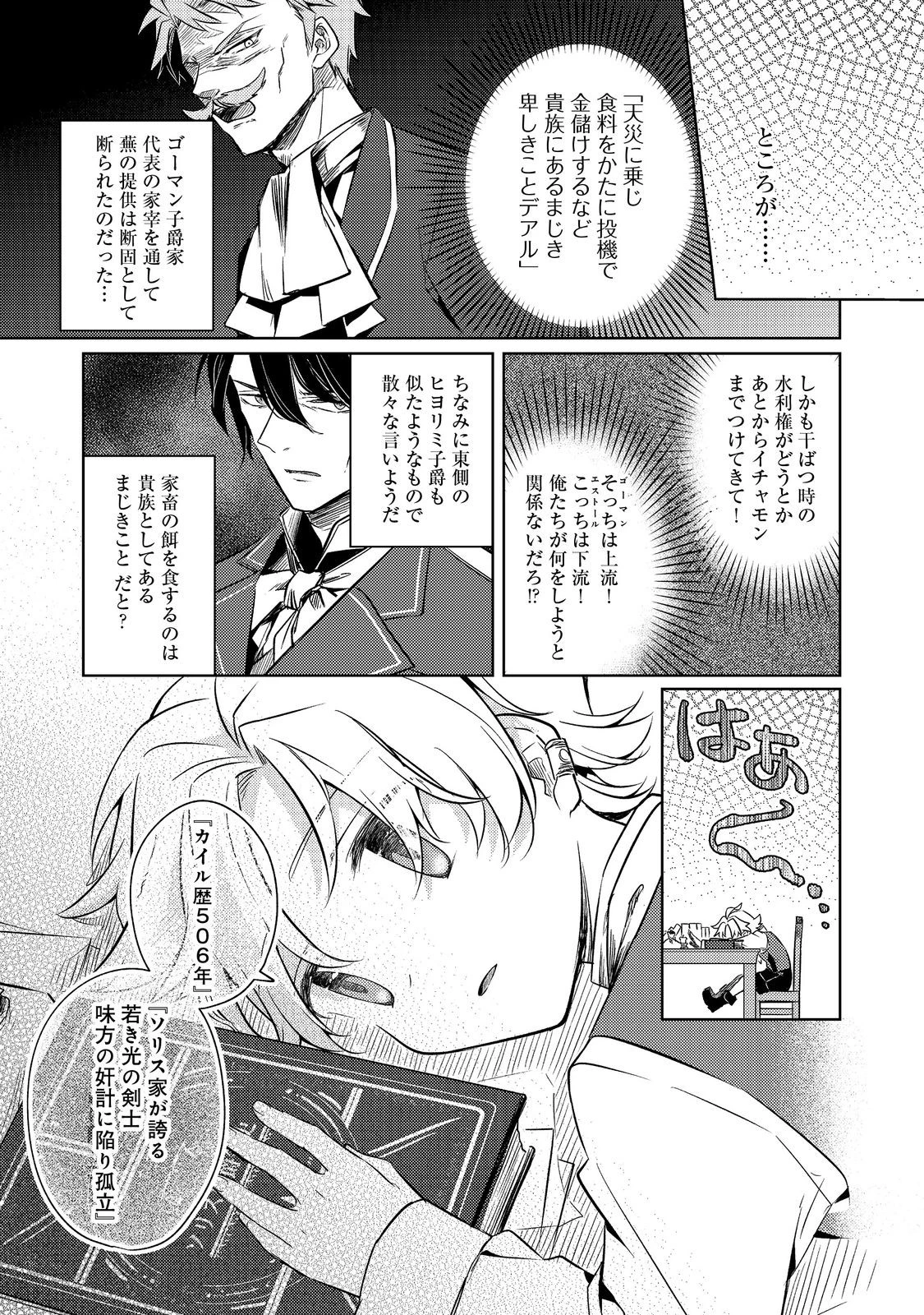 ２度目の人生、と思ったら、実は３度目だった。～歴史知識と内政努力で不幸な歴史の改変に挑みます～@COMIC 第4.2話 - 13