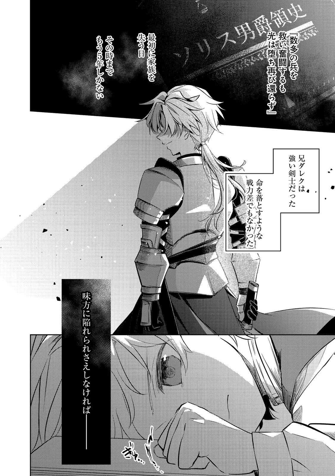 ２度目の人生、と思ったら、実は３度目だった。～歴史知識と内政努力で不幸な歴史の改変に挑みます～@COMIC 第4.2話 - 14