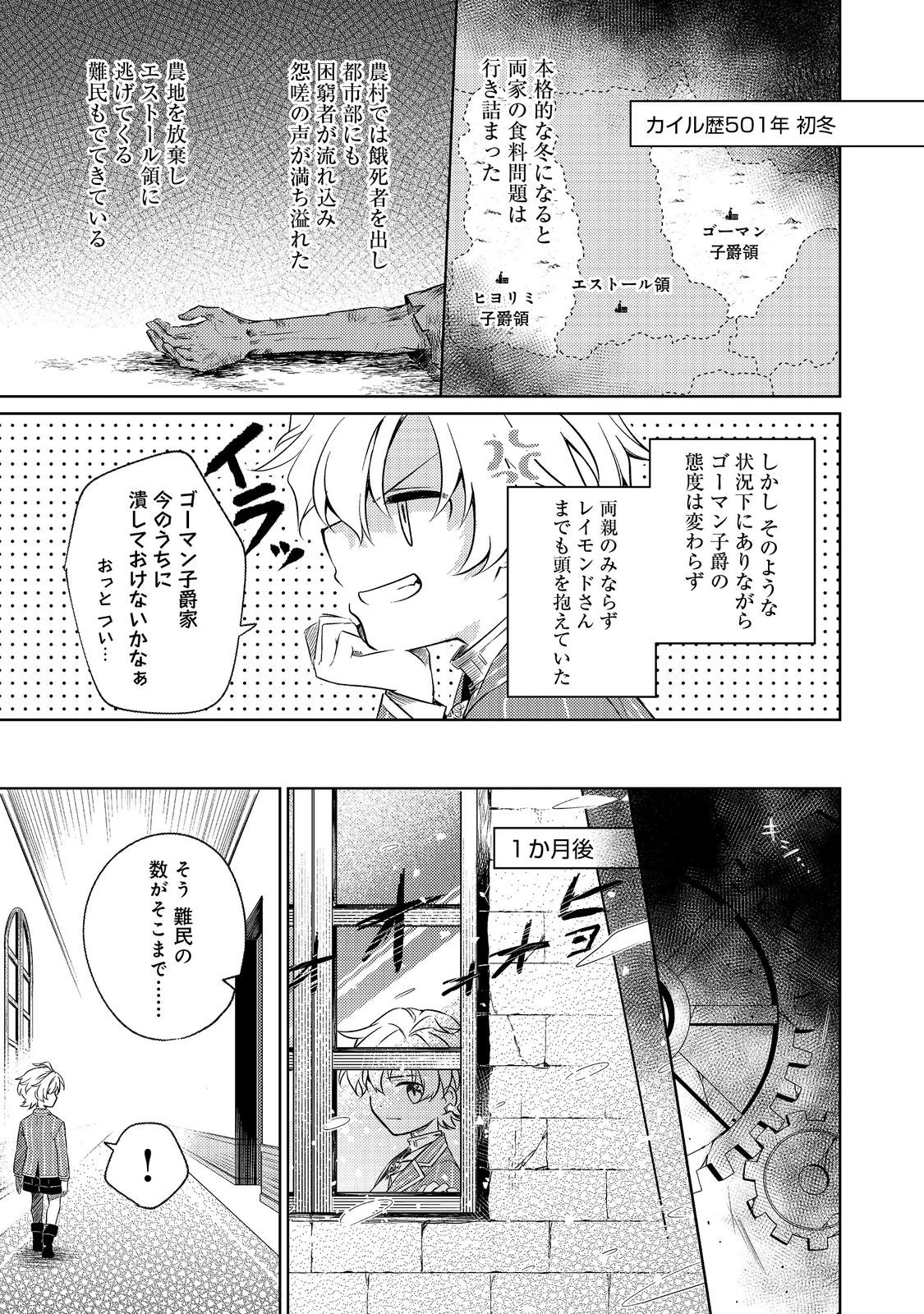 ２度目の人生、と思ったら、実は３度目だった。～歴史知識と内政努力で不幸な歴史の改変に挑みます～@COMIC 第4.2話 - 15