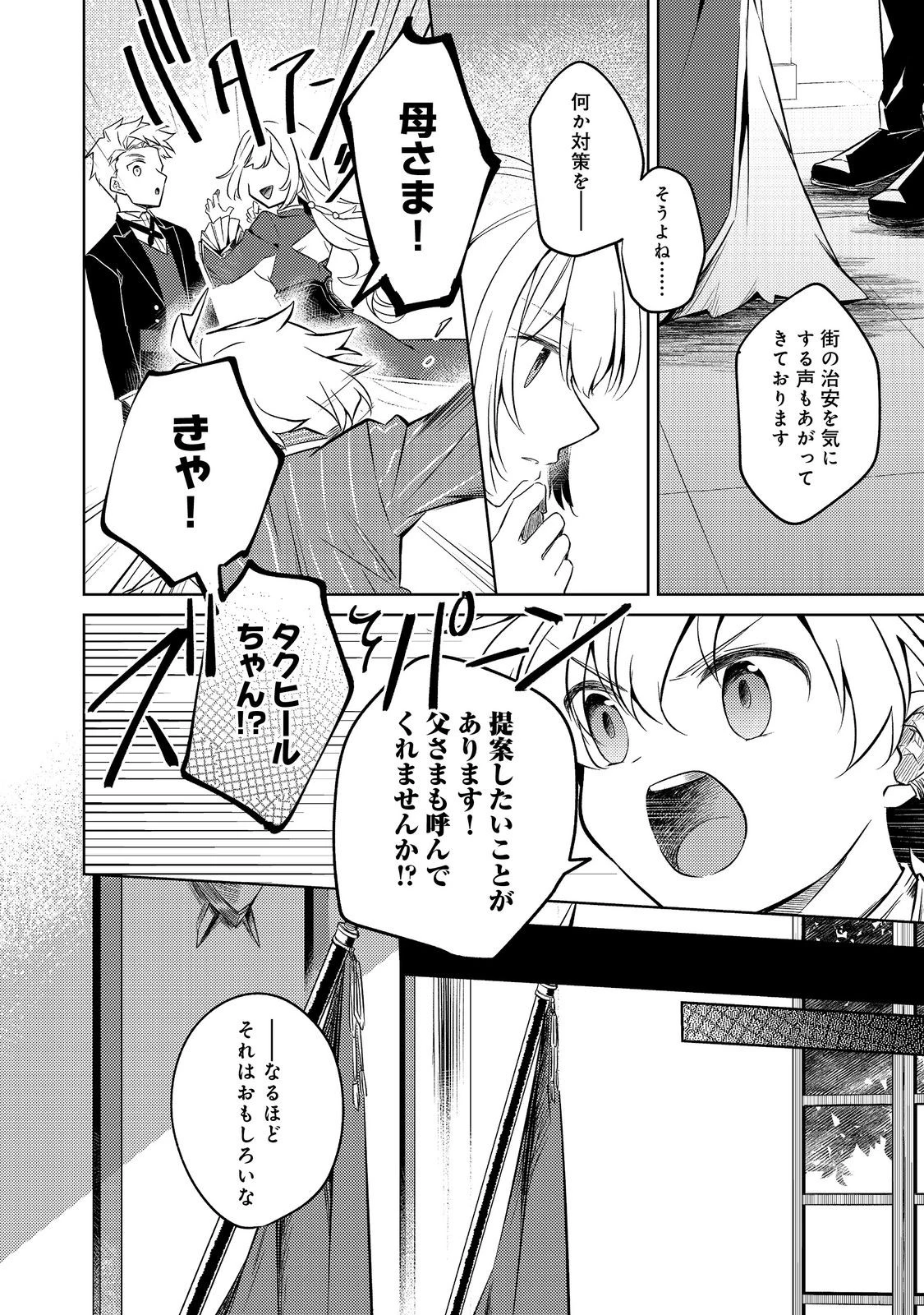 ２度目の人生、と思ったら、実は３度目だった。～歴史知識と内政努力で不幸な歴史の改変に挑みます～@COMIC 第4.2話 - 16