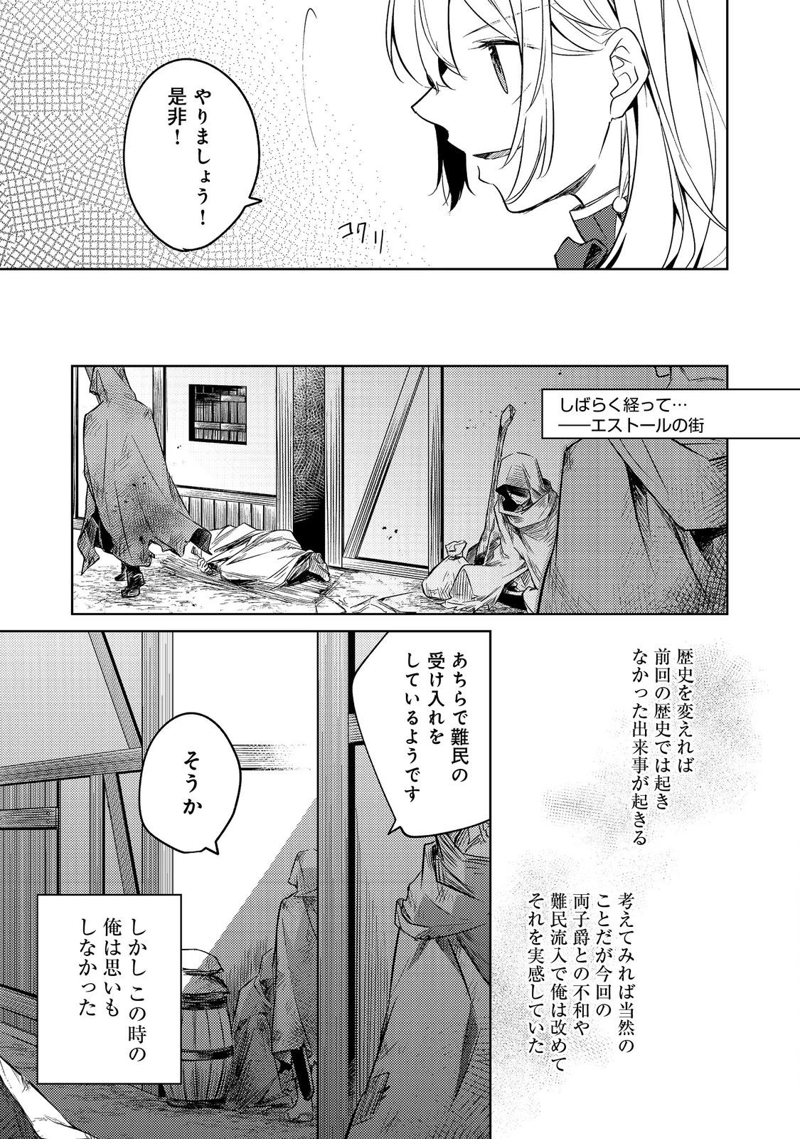 ２度目の人生、と思ったら、実は３度目だった。～歴史知識と内政努力で不幸な歴史の改変に挑みます～@COMIC 第4.2話 - 17