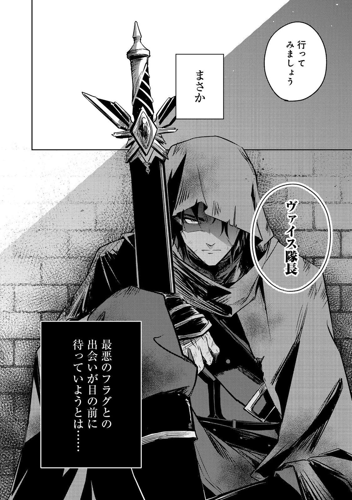 ２度目の人生、と思ったら、実は３度目だった。～歴史知識と内政努力で不幸な歴史の改変に挑みます～@COMIC 第4.2話 - 18
