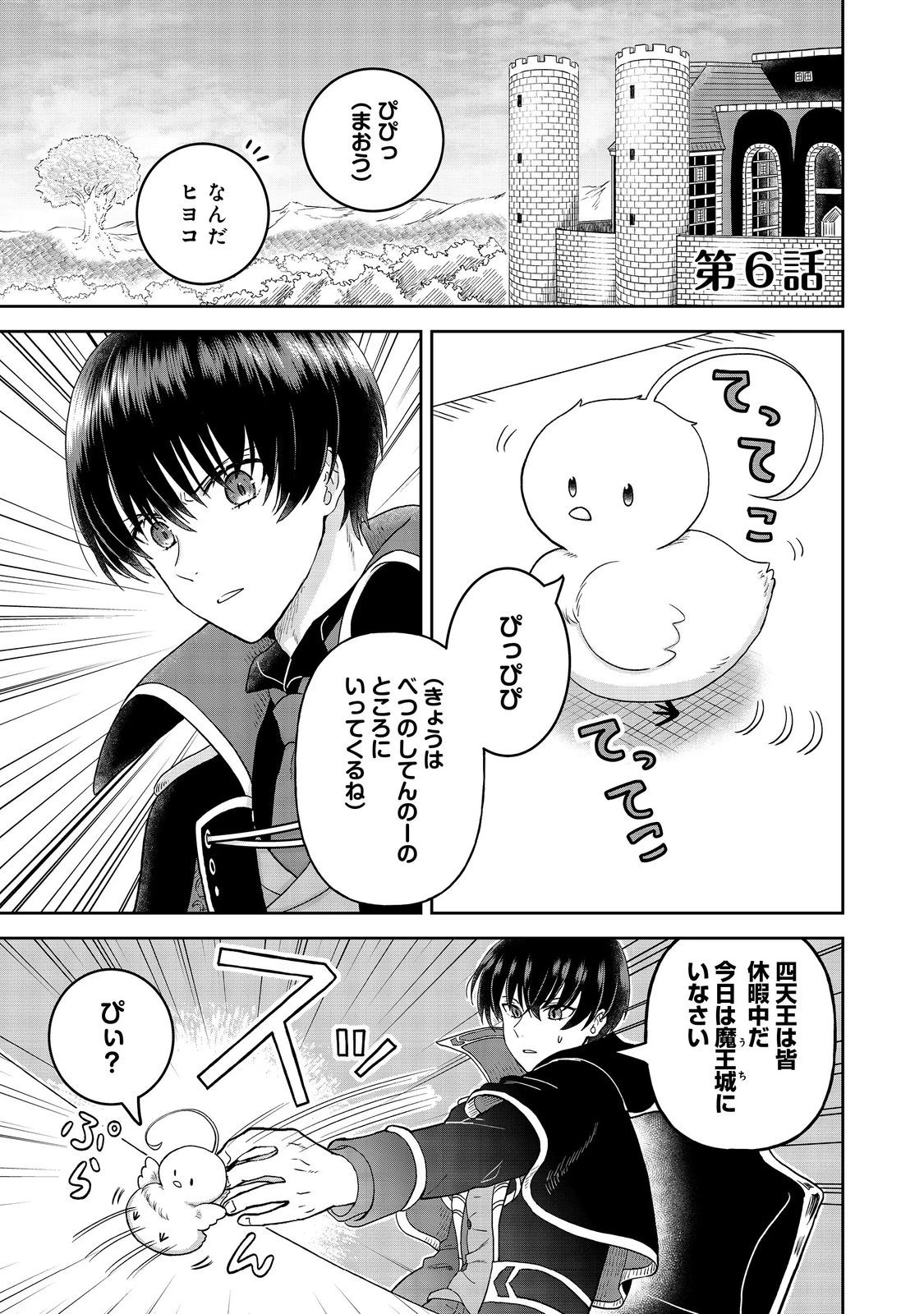 聖女だけど闇堕ちしたらひよこになりました！@COMIC 第6話 - 1