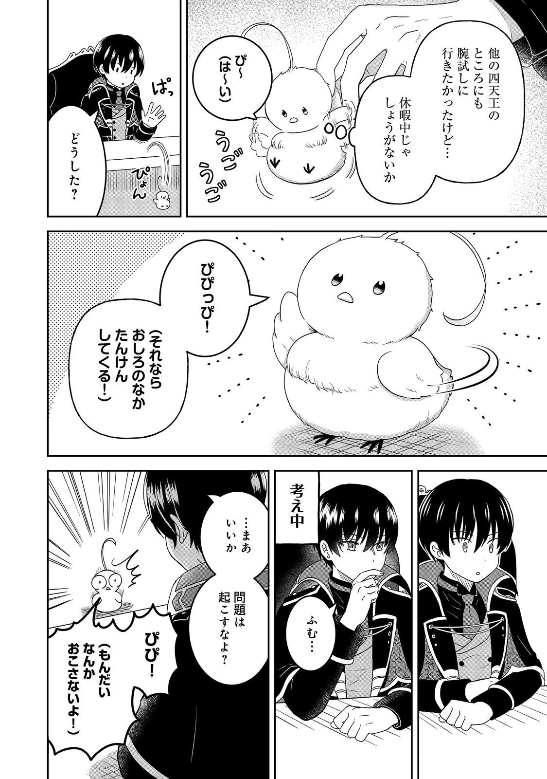 聖女だけど闇堕ちしたらひよこになりました！@COMIC 第6話 - 2