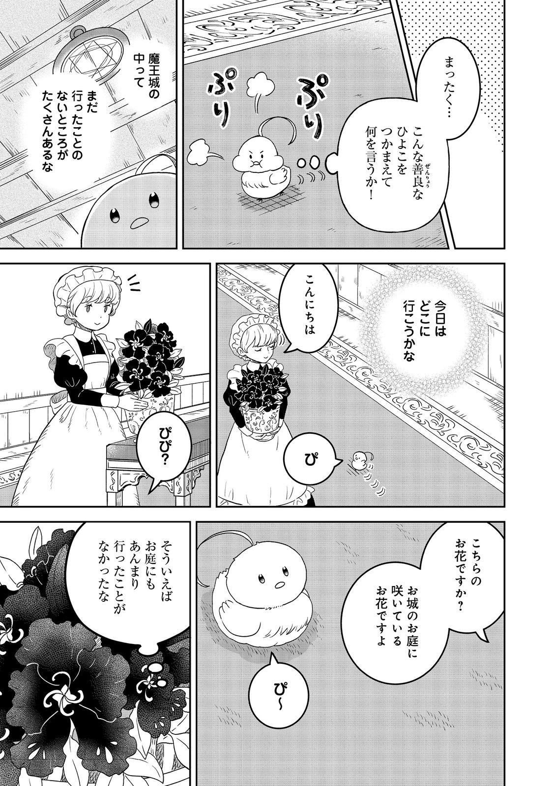 聖女だけど闇堕ちしたらひよこになりました！@COMIC 第6話 - 3