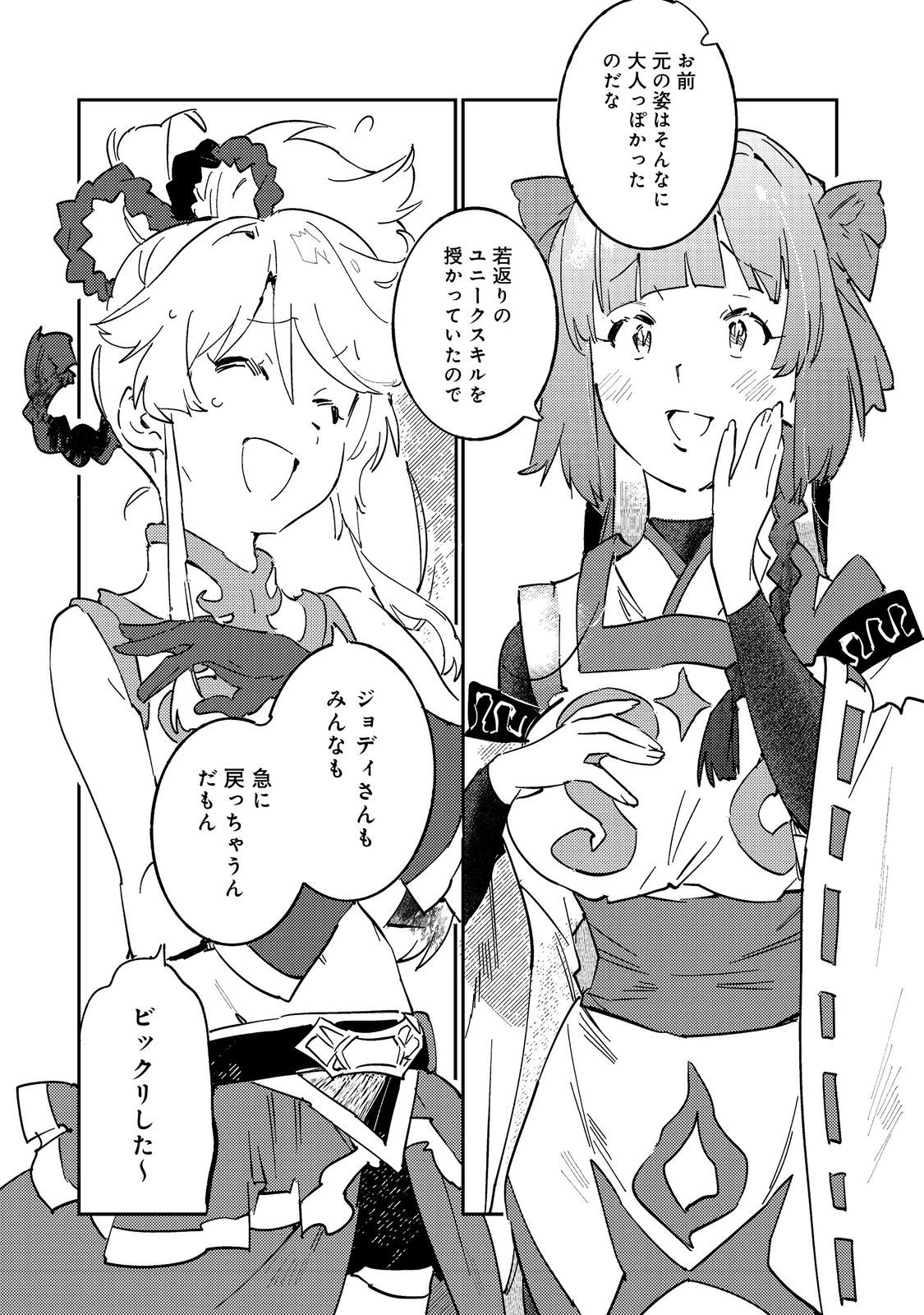 没落予定の貴族だけど、暇だったから魔法を極めてみた～クリスはご主人様が大好き！～ 第6話 - 2