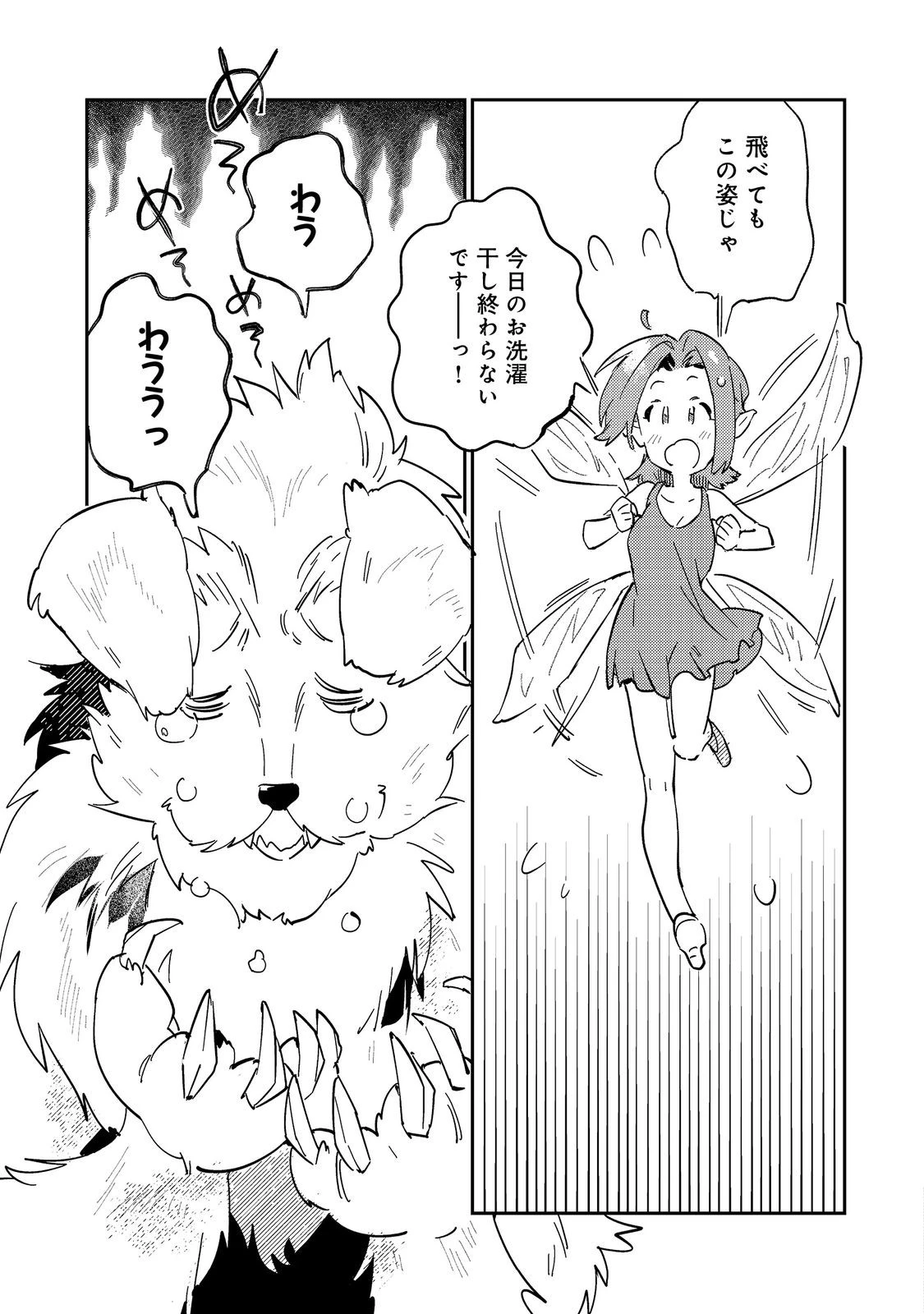 没落予定の貴族だけど、暇だったから魔法を極めてみた～クリスはご主人様が大好き！～ 第6話 - 3